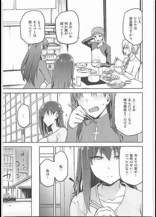 (C89) [ジョウ・レン騎士団 (kiasa)] サクラネヤ (Fate/stay night)　