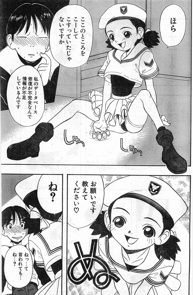 COMIC パピポ外伝 1998年1月号