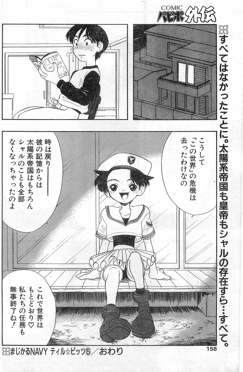 COMIC パピポ外伝 1998年1月号