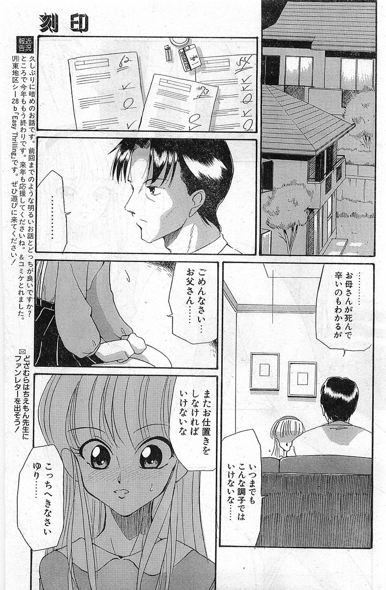 COMIC パピポ外伝 1998年1月号