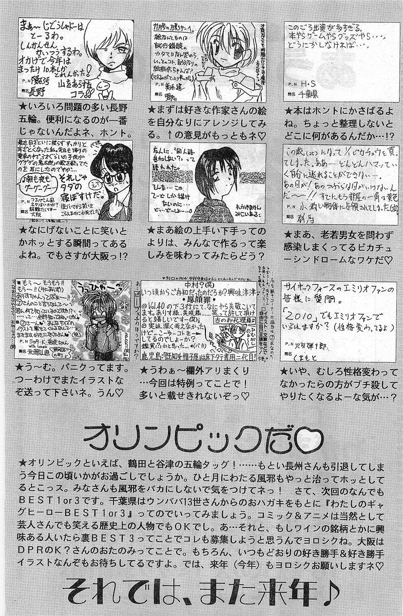 COMIC パピポ外伝 1998年1月号