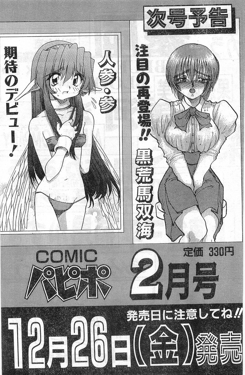 COMIC パピポ外伝 1998年1月号