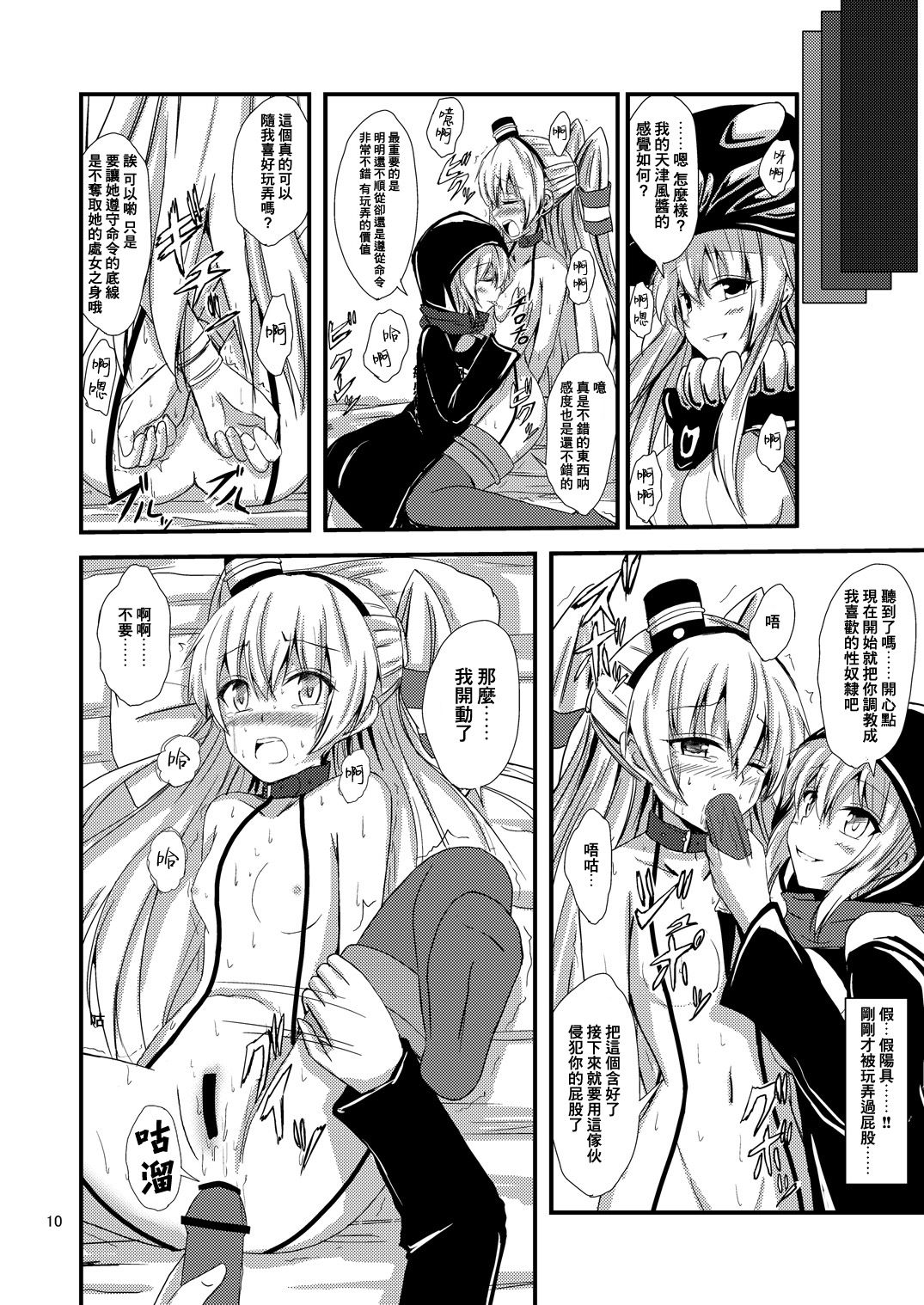 [あいいろさくら (相川りょう)] 空母ヲ級ちゃんの天津風百合奴隷調教～羞恥3P調教編～ (艦隊これくしょん -艦これ-) [中国翻訳] [DL版]