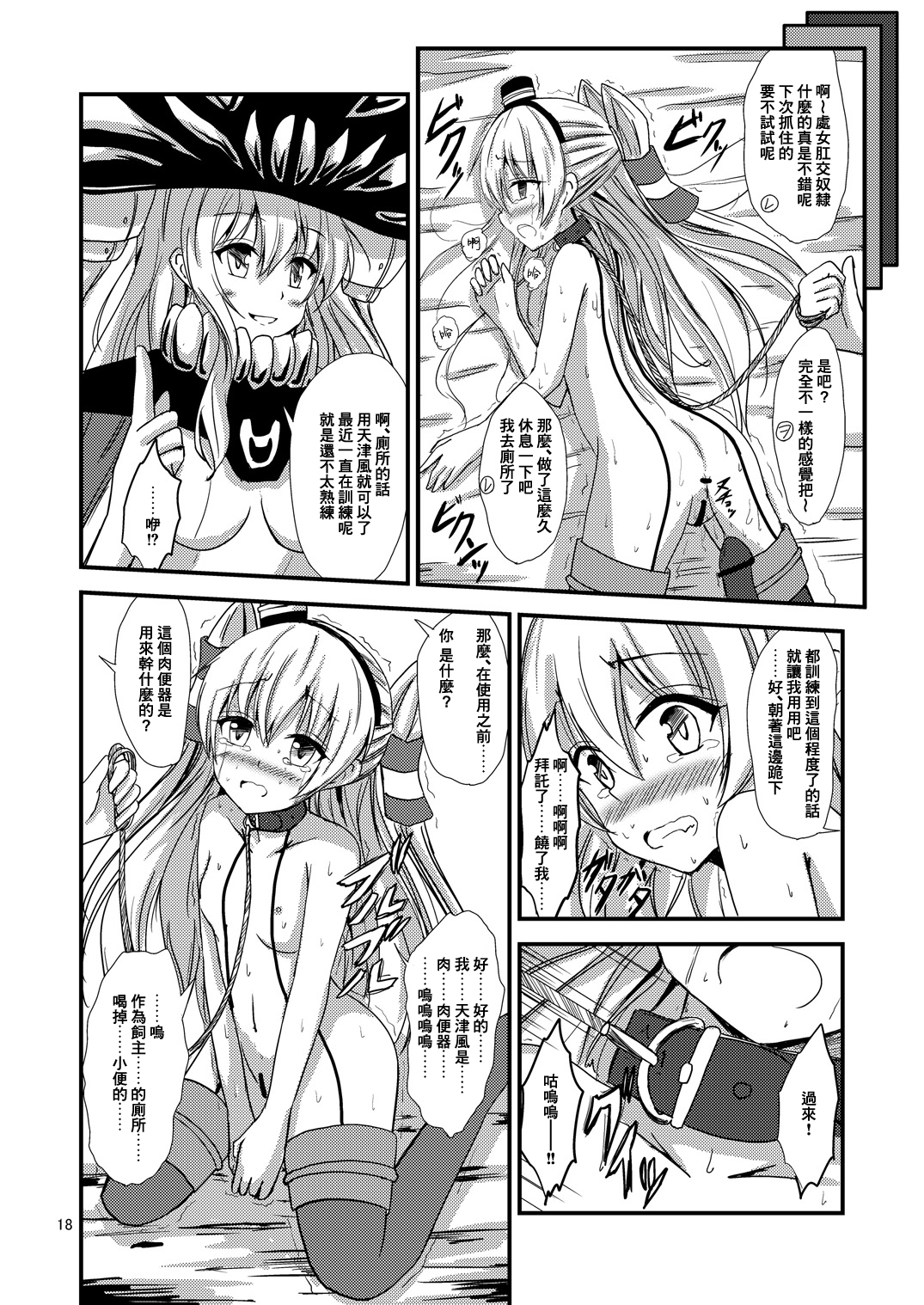 [あいいろさくら (相川りょう)] 空母ヲ級ちゃんの天津風百合奴隷調教～羞恥3P調教編～ (艦隊これくしょん -艦これ-) [中国翻訳] [DL版]