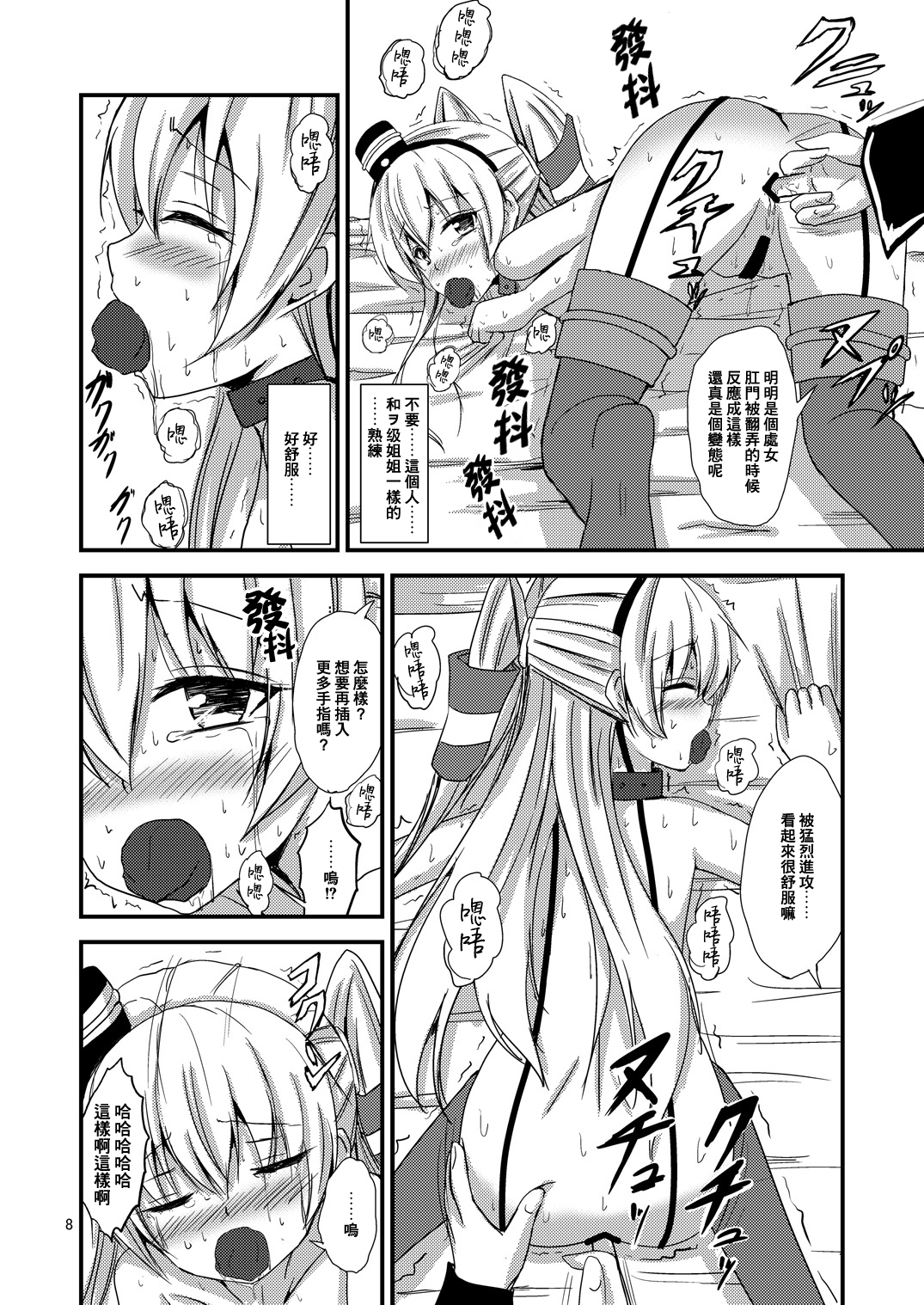 [あいいろさくら (相川りょう)] 空母ヲ級ちゃんの天津風百合奴隷調教～羞恥3P調教編～ (艦隊これくしょん -艦これ-) [中国翻訳] [DL版]