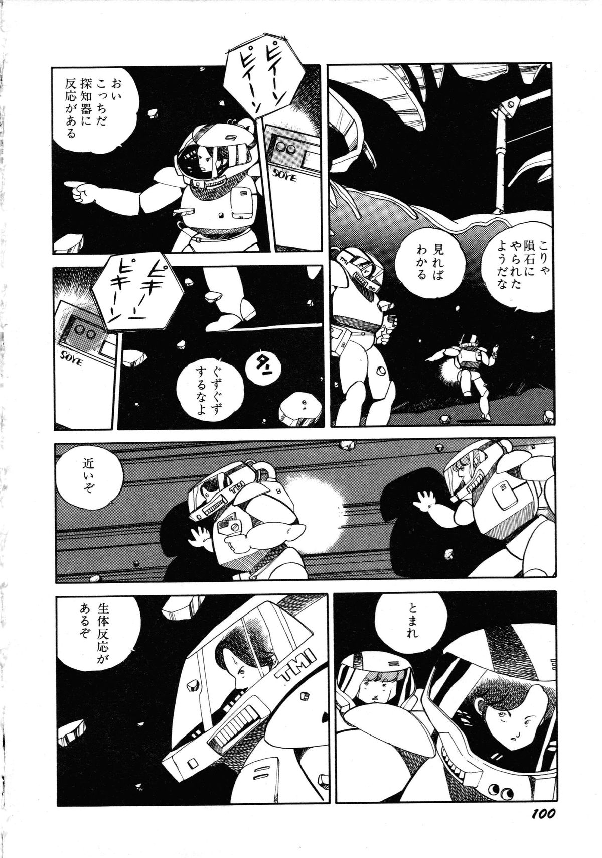 [アンソロジー] ロボット&美少女傑作選 レモン・ピープル1982-1986