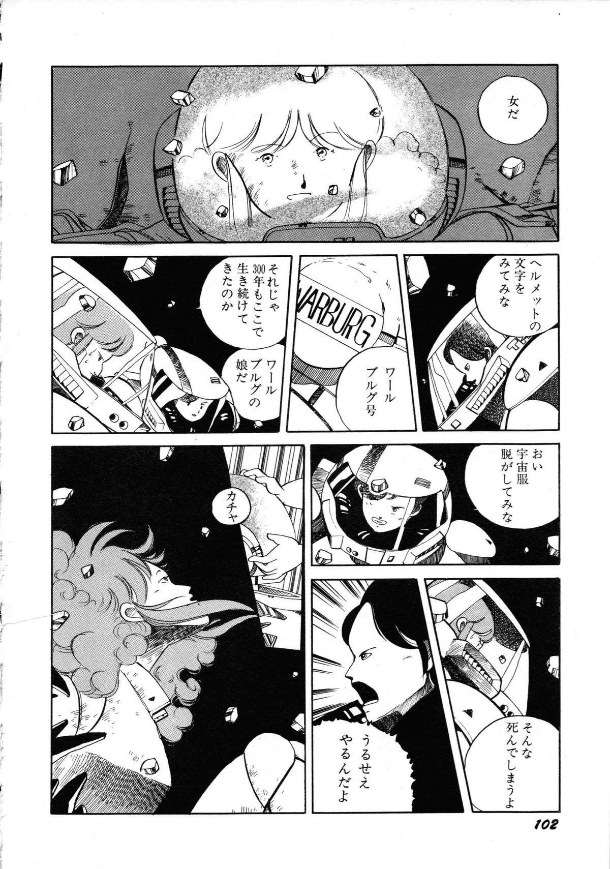 [アンソロジー] ロボット&美少女傑作選 レモン・ピープル1982-1986