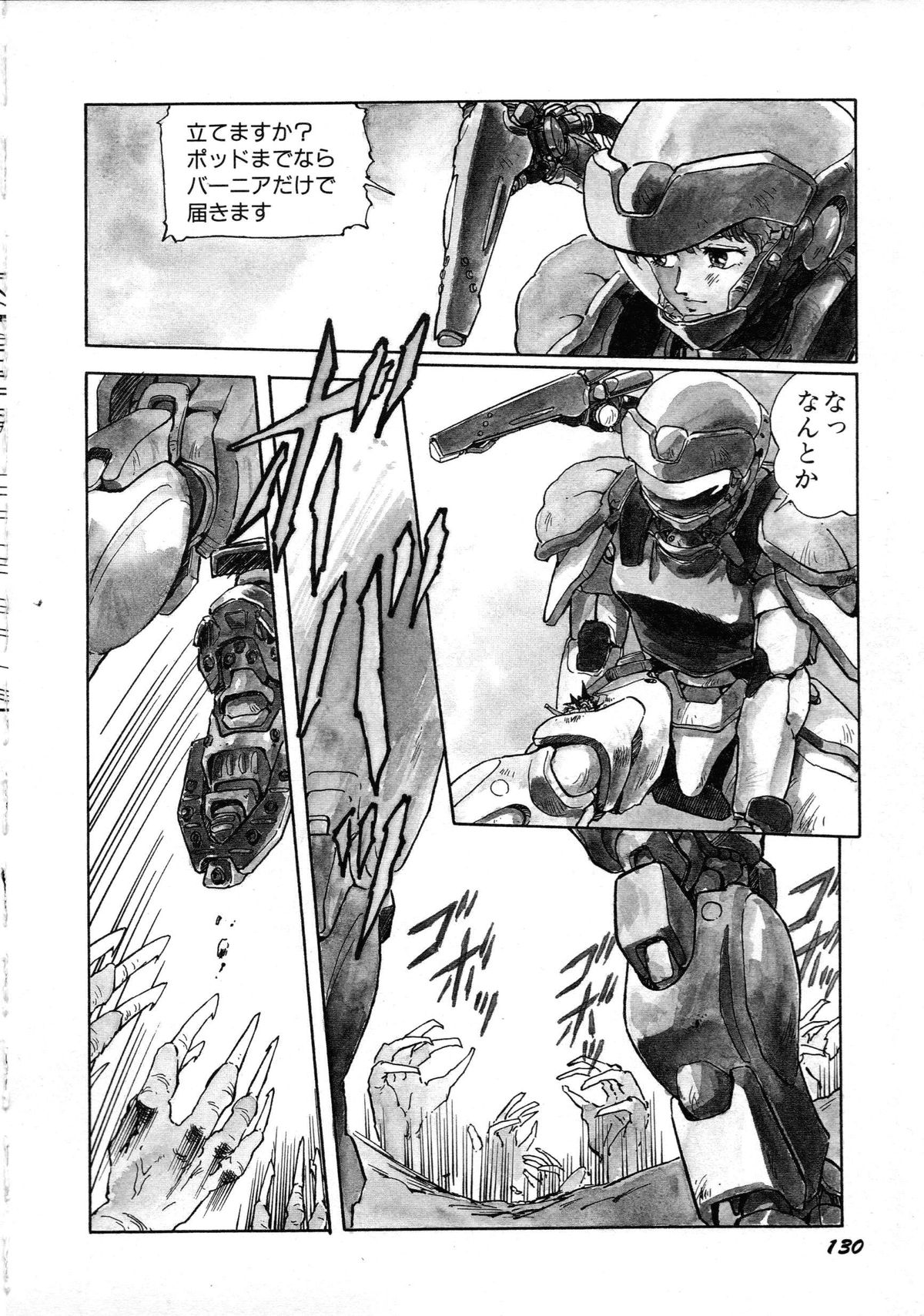 [アンソロジー] ロボット&美少女傑作選 レモン・ピープル1982-1986