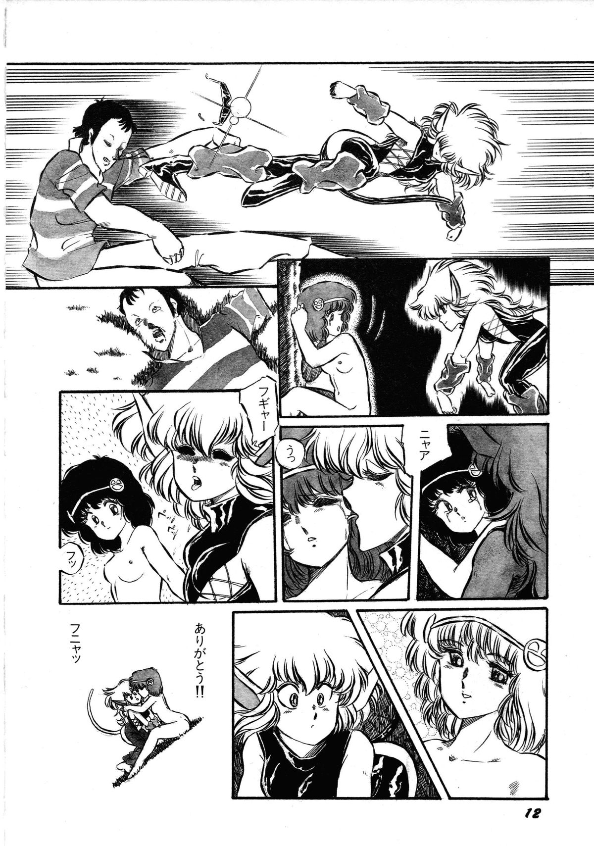 [アンソロジー] ロボット&美少女傑作選 レモン・ピープル1982-1986
