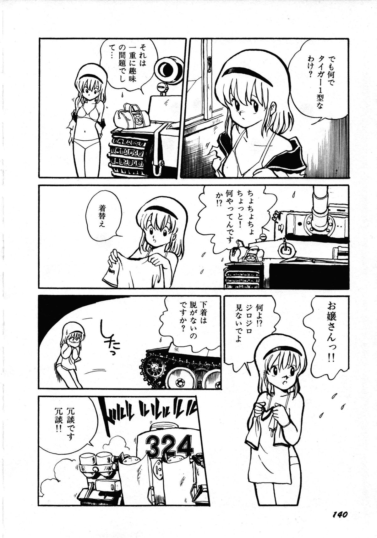 [アンソロジー] ロボット&美少女傑作選 レモン・ピープル1982-1986