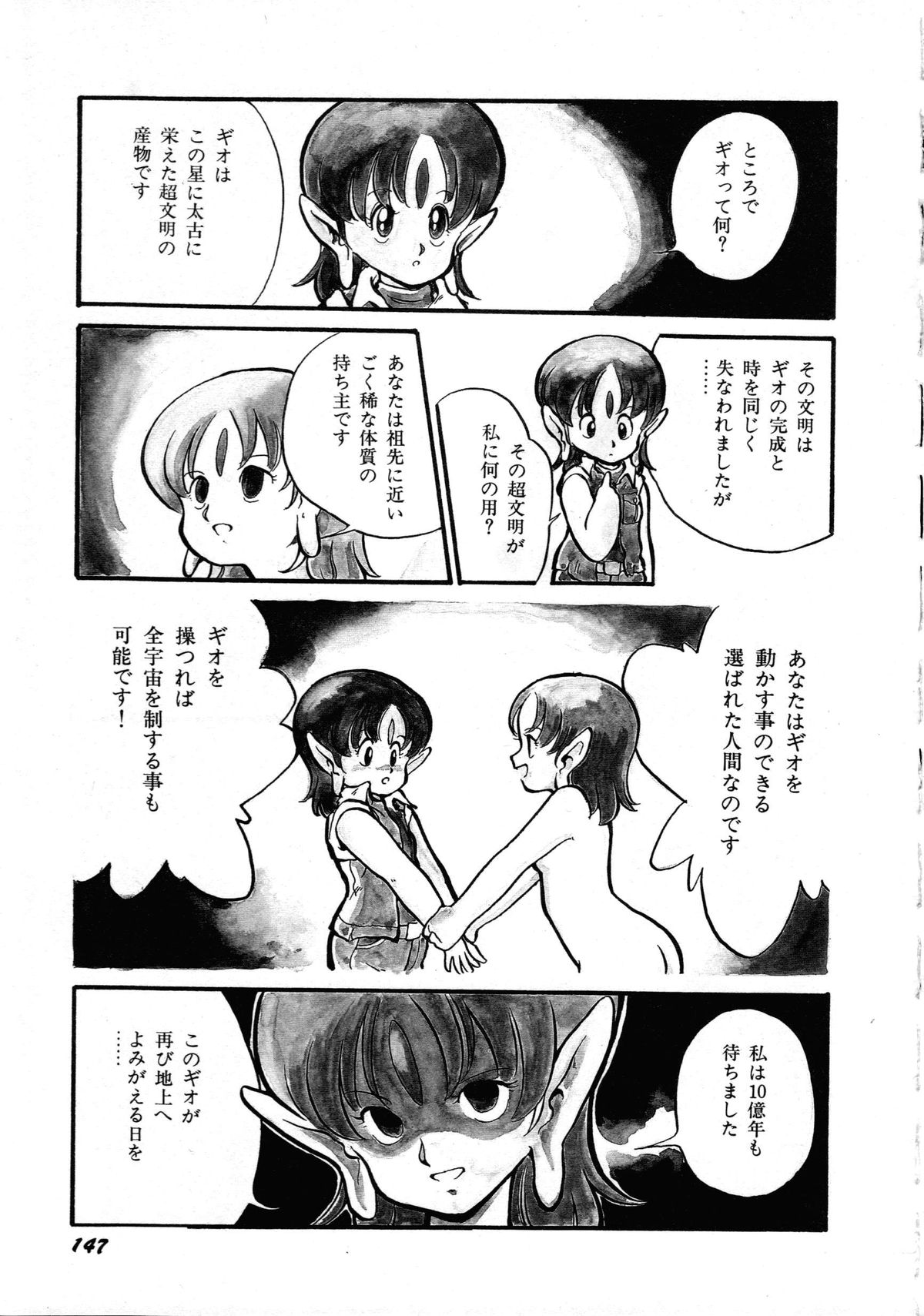 [アンソロジー] ロボット&美少女傑作選 レモン・ピープル1982-1986