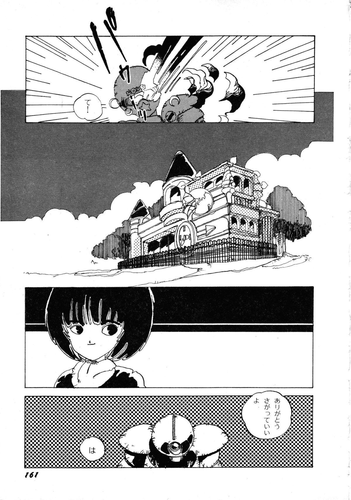 [アンソロジー] ロボット&美少女傑作選 レモン・ピープル1982-1986