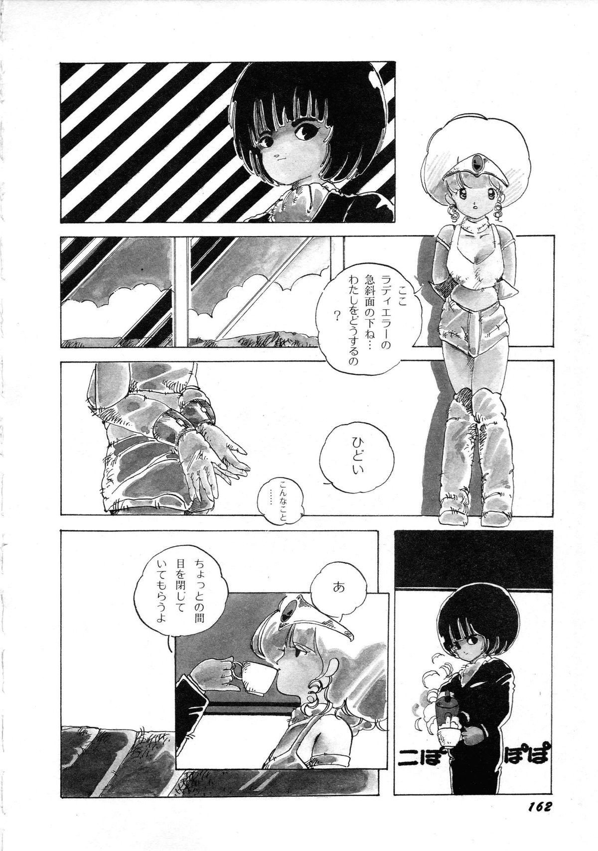 [アンソロジー] ロボット&美少女傑作選 レモン・ピープル1982-1986