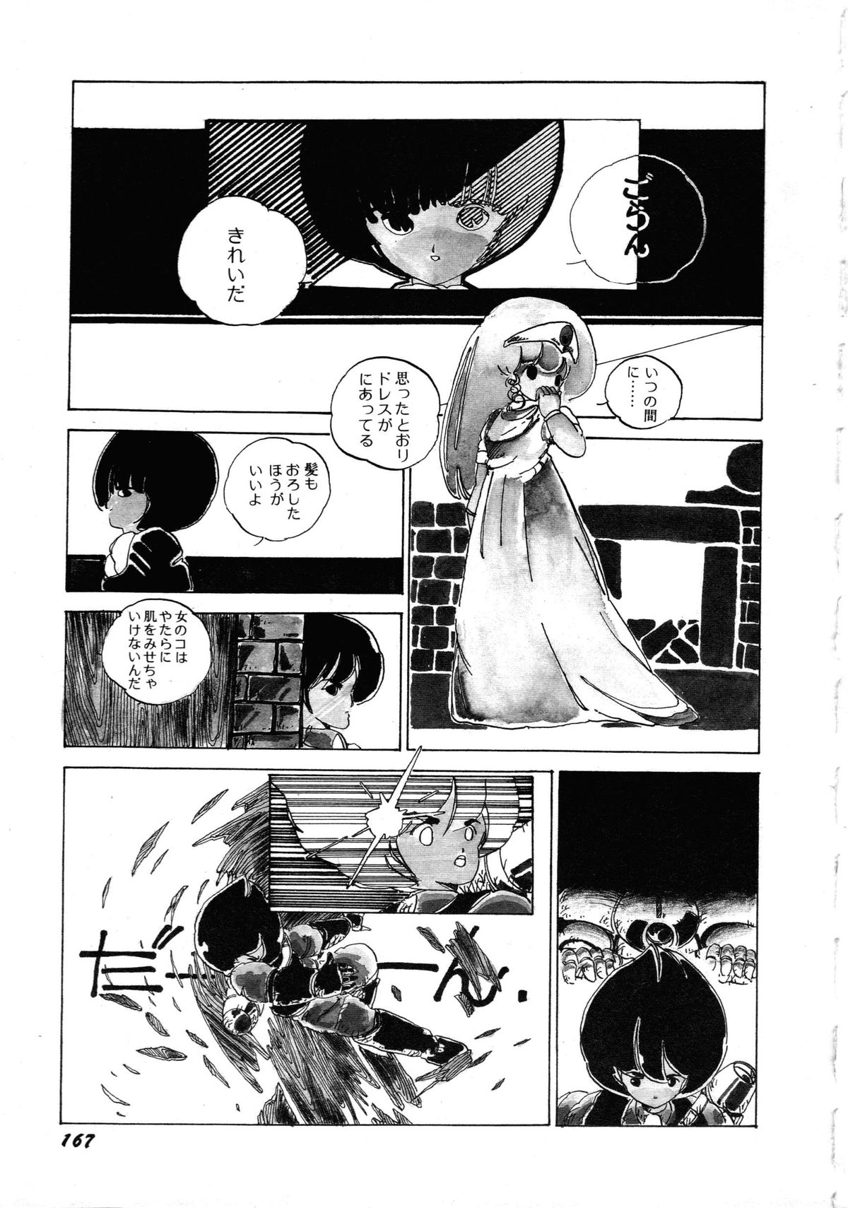 [アンソロジー] ロボット&美少女傑作選 レモン・ピープル1982-1986