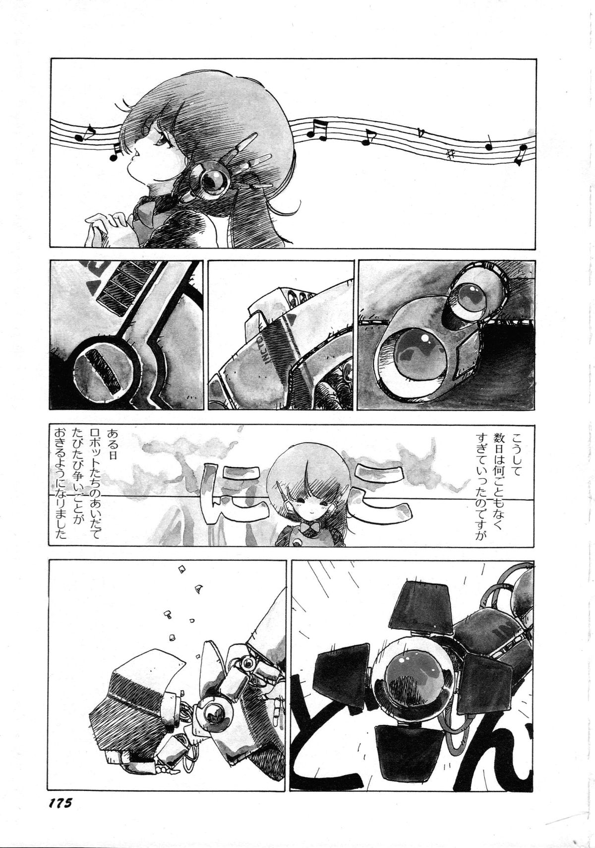 [アンソロジー] ロボット&美少女傑作選 レモン・ピープル1982-1986