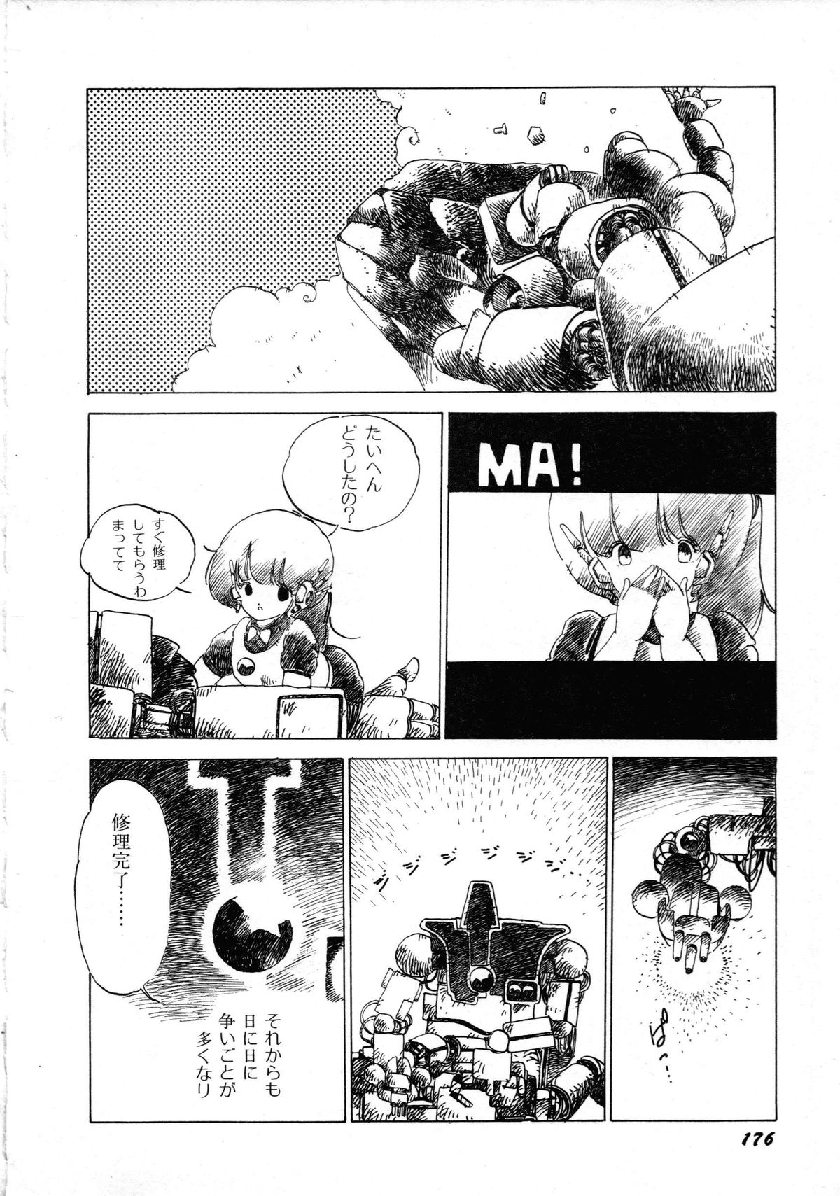 [アンソロジー] ロボット&美少女傑作選 レモン・ピープル1982-1986