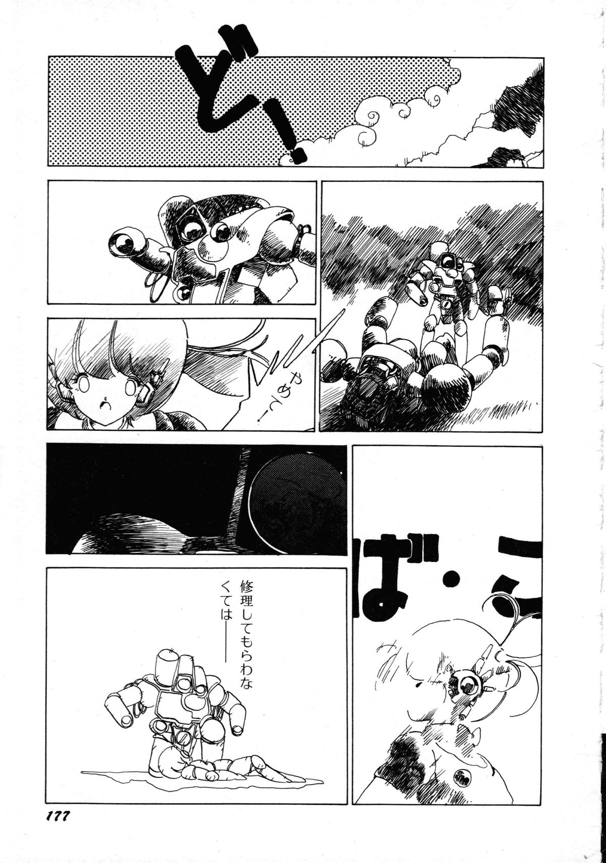 [アンソロジー] ロボット&美少女傑作選 レモン・ピープル1982-1986