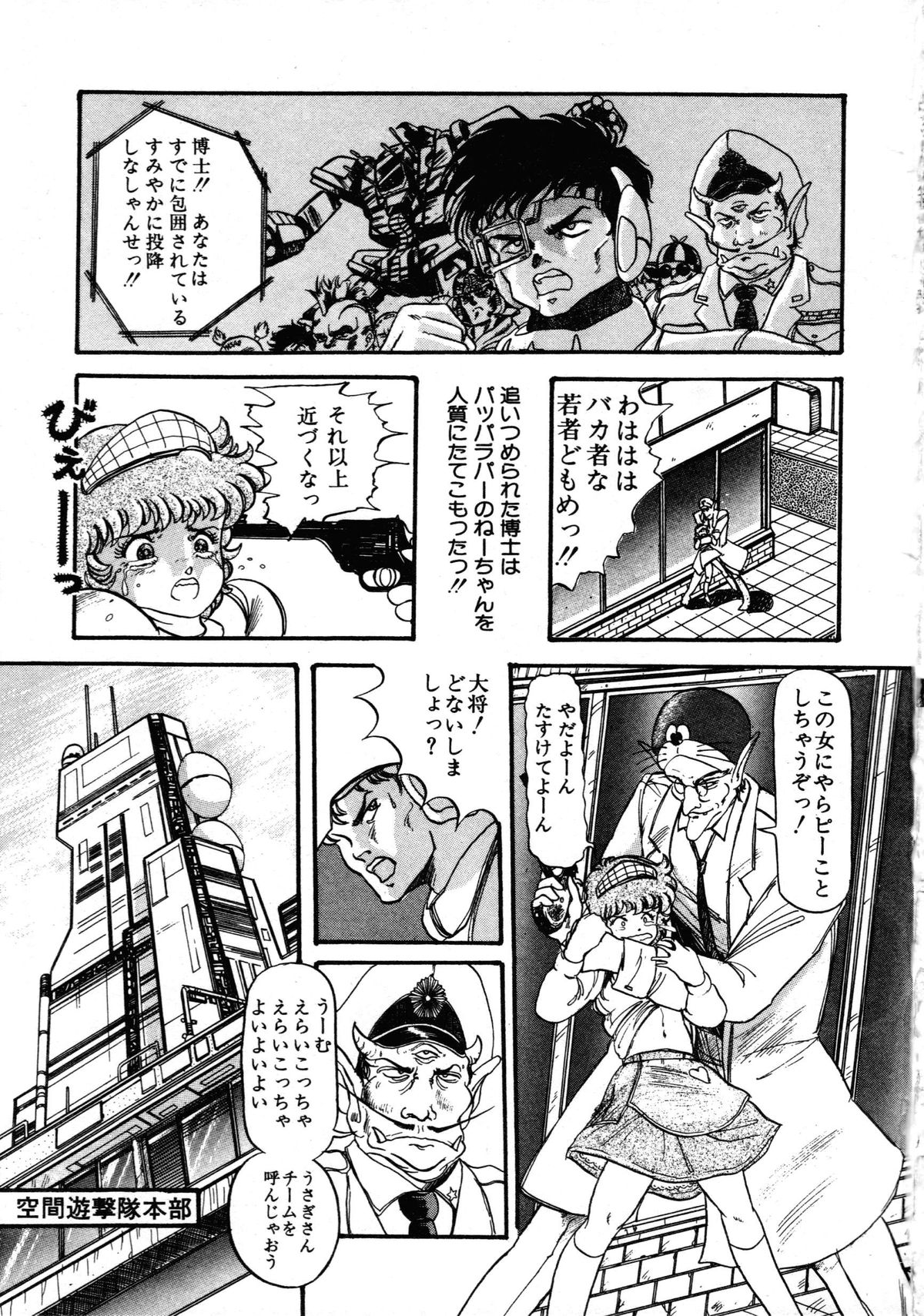 [アンソロジー] ロボット&美少女傑作選 レモン・ピープル1982-1986