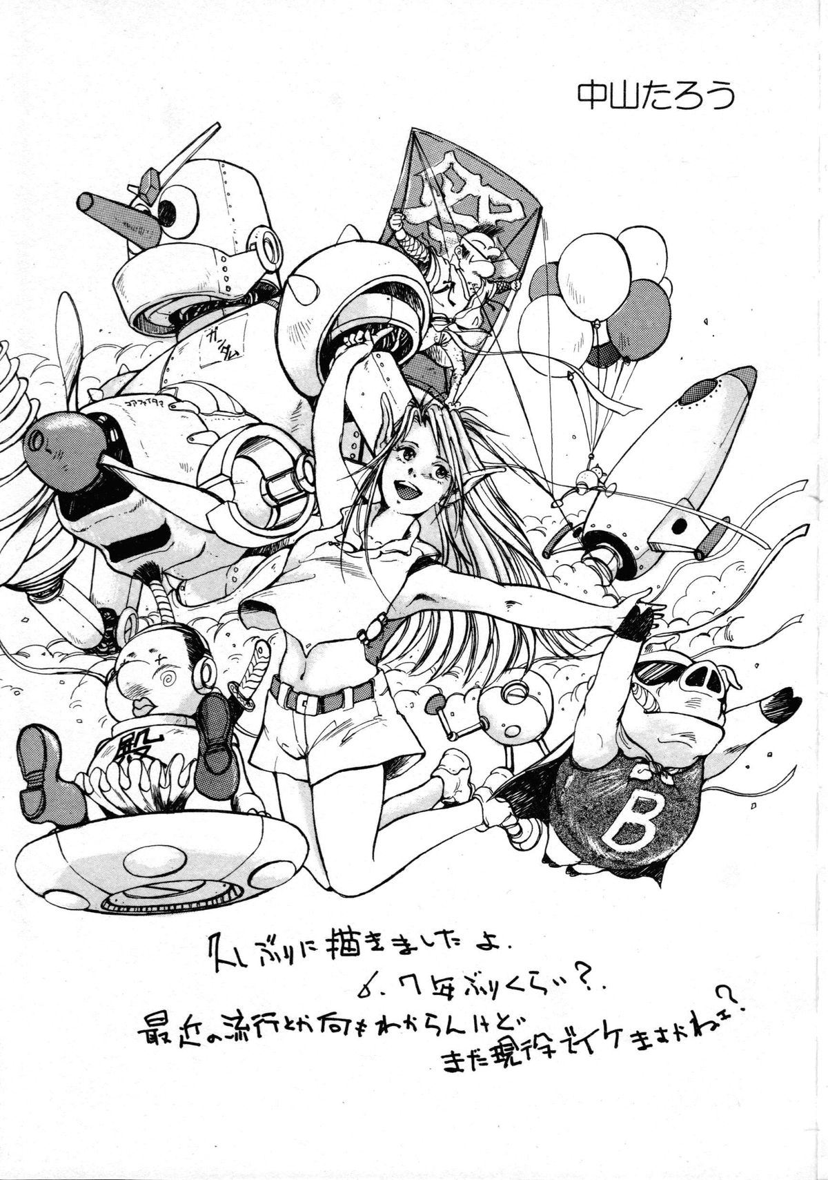 [アンソロジー] ロボット&美少女傑作選 レモン・ピープル1982-1986