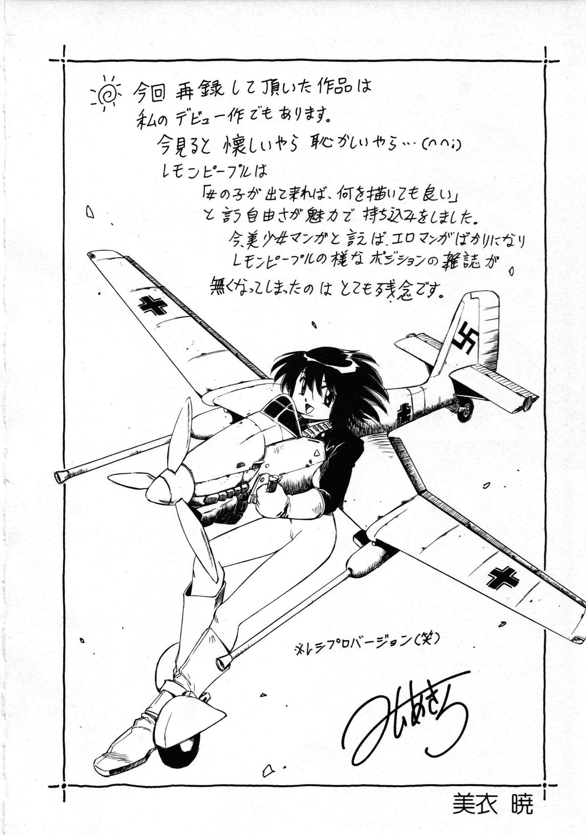 [アンソロジー] ロボット&美少女傑作選 レモン・ピープル1982-1986