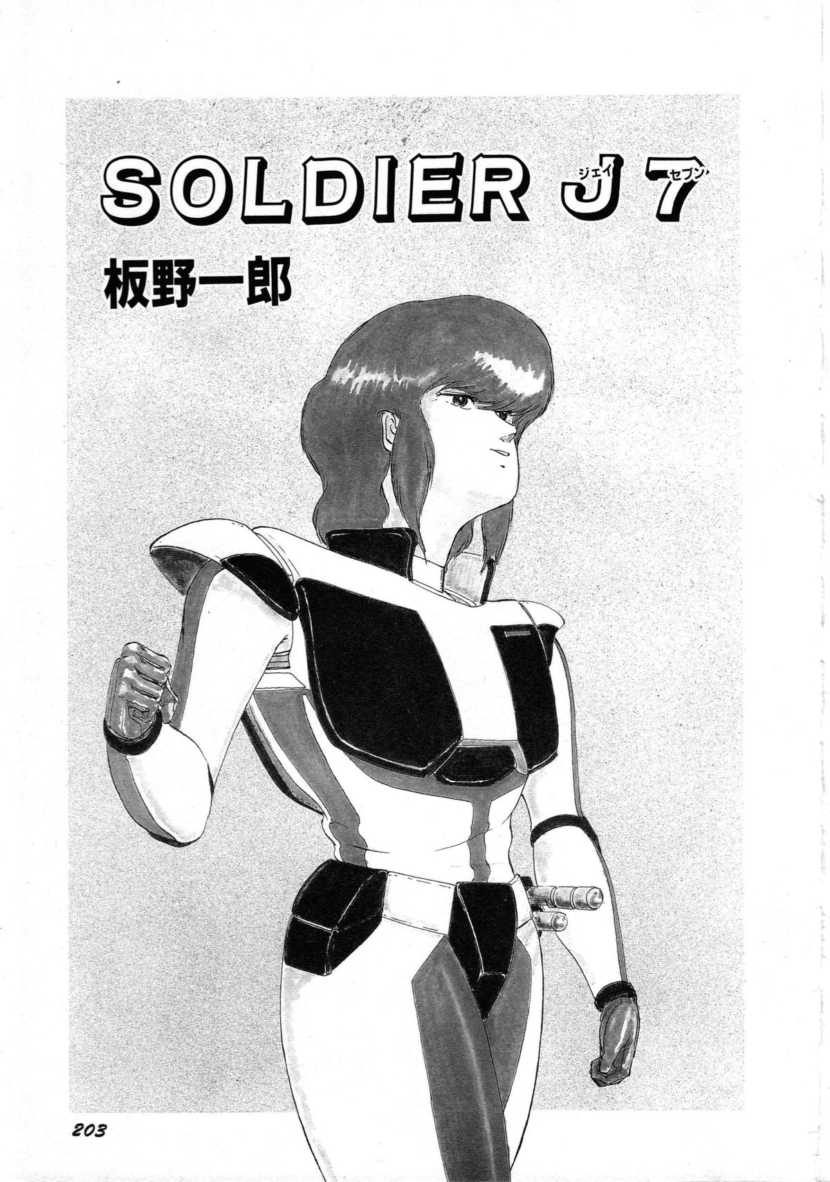 [アンソロジー] ロボット&美少女傑作選 レモン・ピープル1982-1986