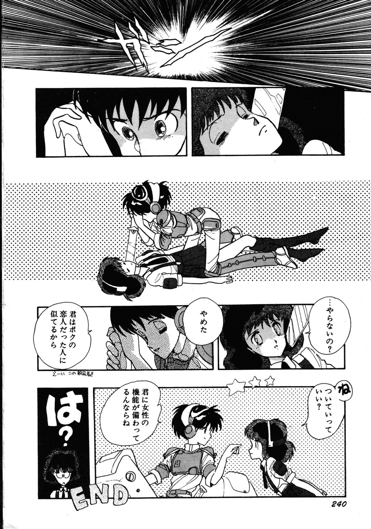[アンソロジー] ロボット&美少女傑作選 レモン・ピープル1982-1986