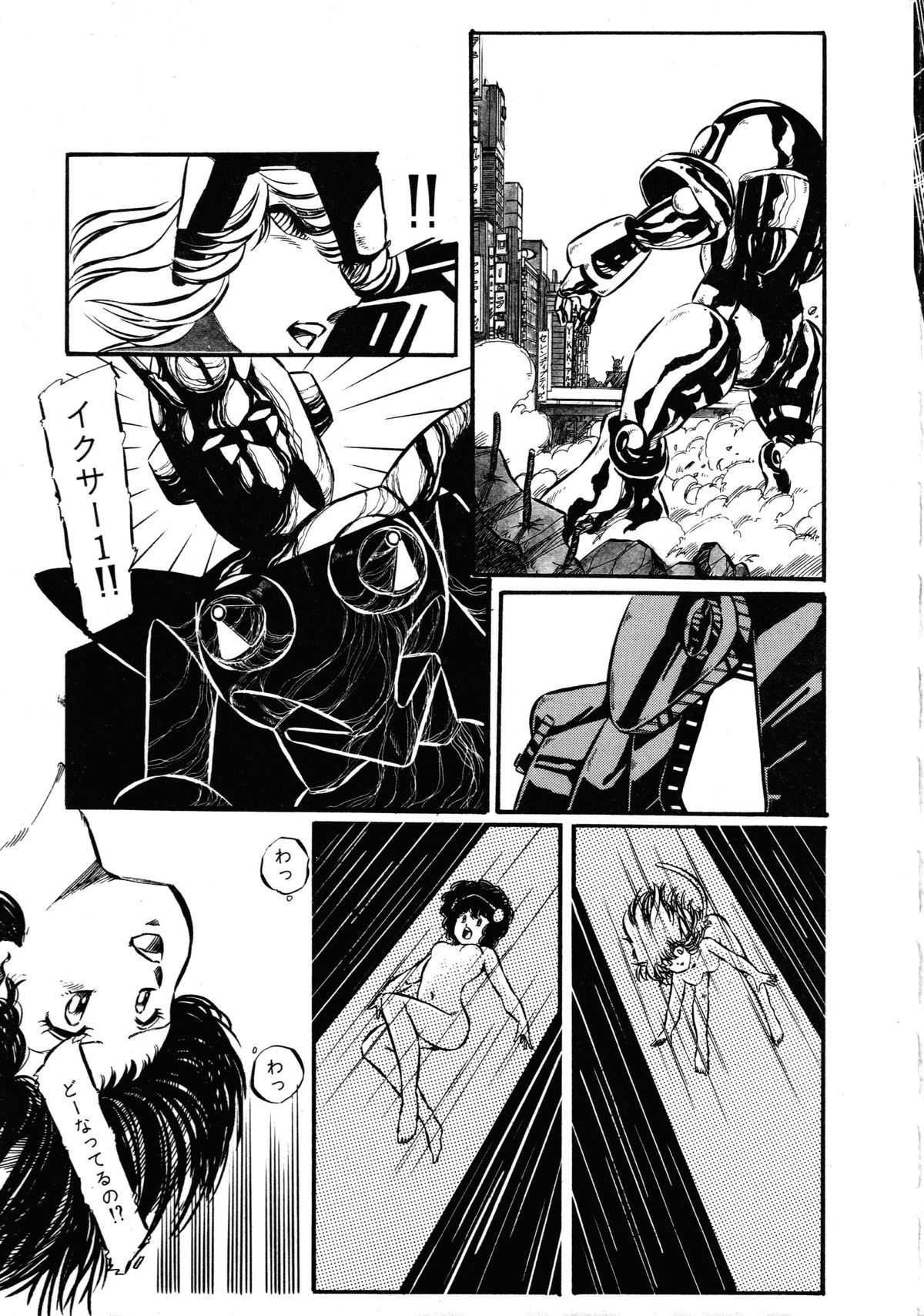 [アンソロジー] ロボット&美少女傑作選 レモン・ピープル1982-1986