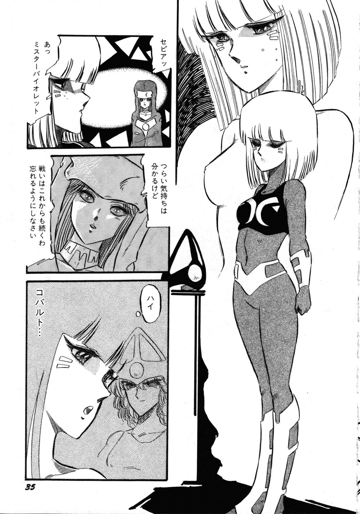 [アンソロジー] ロボット&美少女傑作選 レモン・ピープル1982-1986