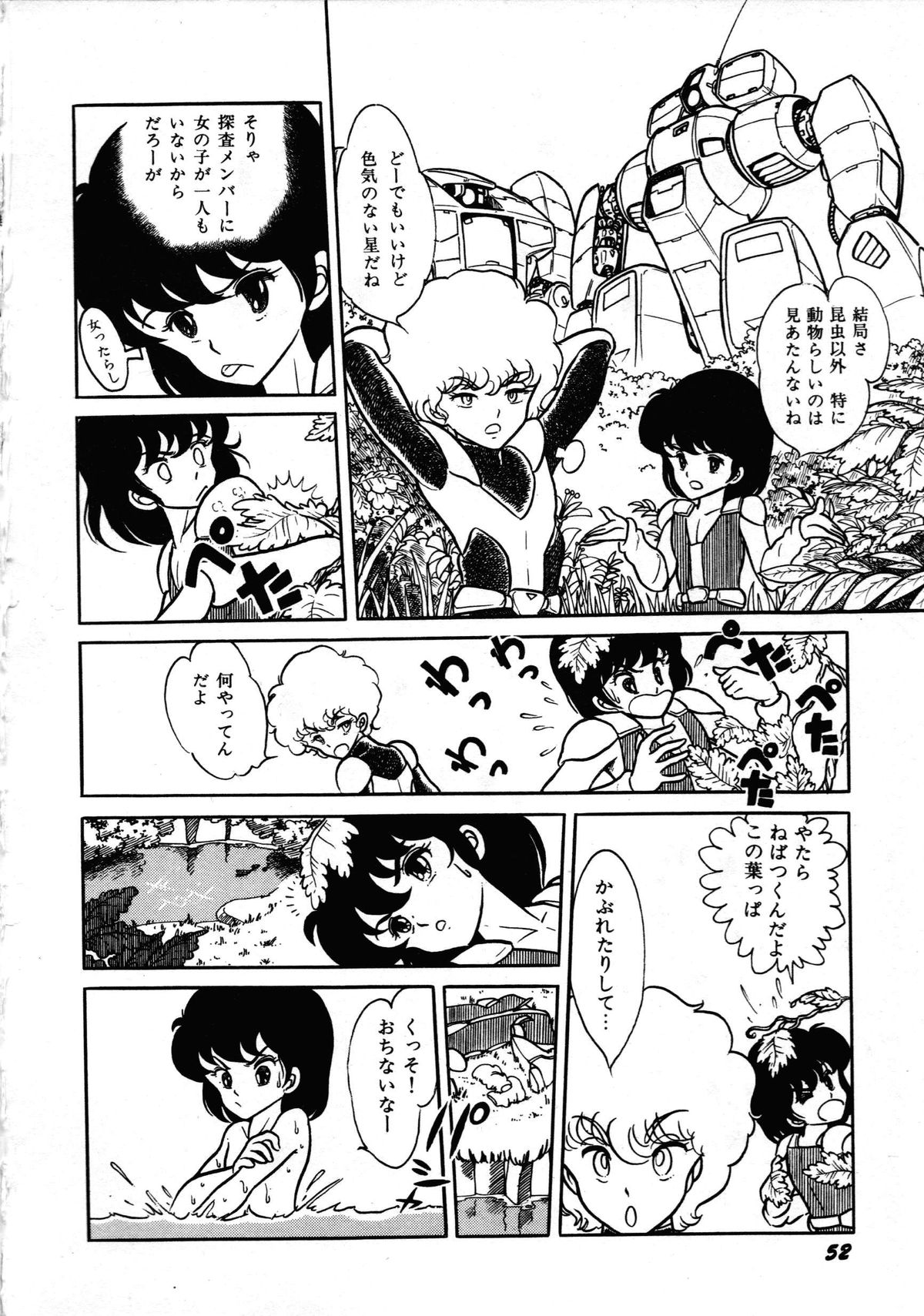 [アンソロジー] ロボット&美少女傑作選 レモン・ピープル1982-1986