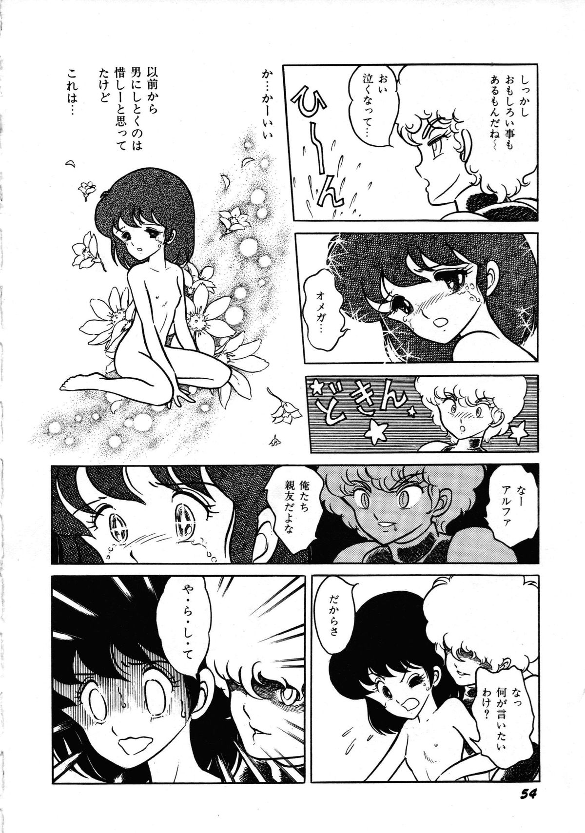 [アンソロジー] ロボット&美少女傑作選 レモン・ピープル1982-1986