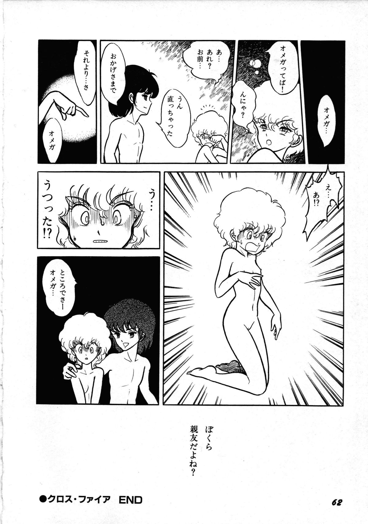 [アンソロジー] ロボット&美少女傑作選 レモン・ピープル1982-1986