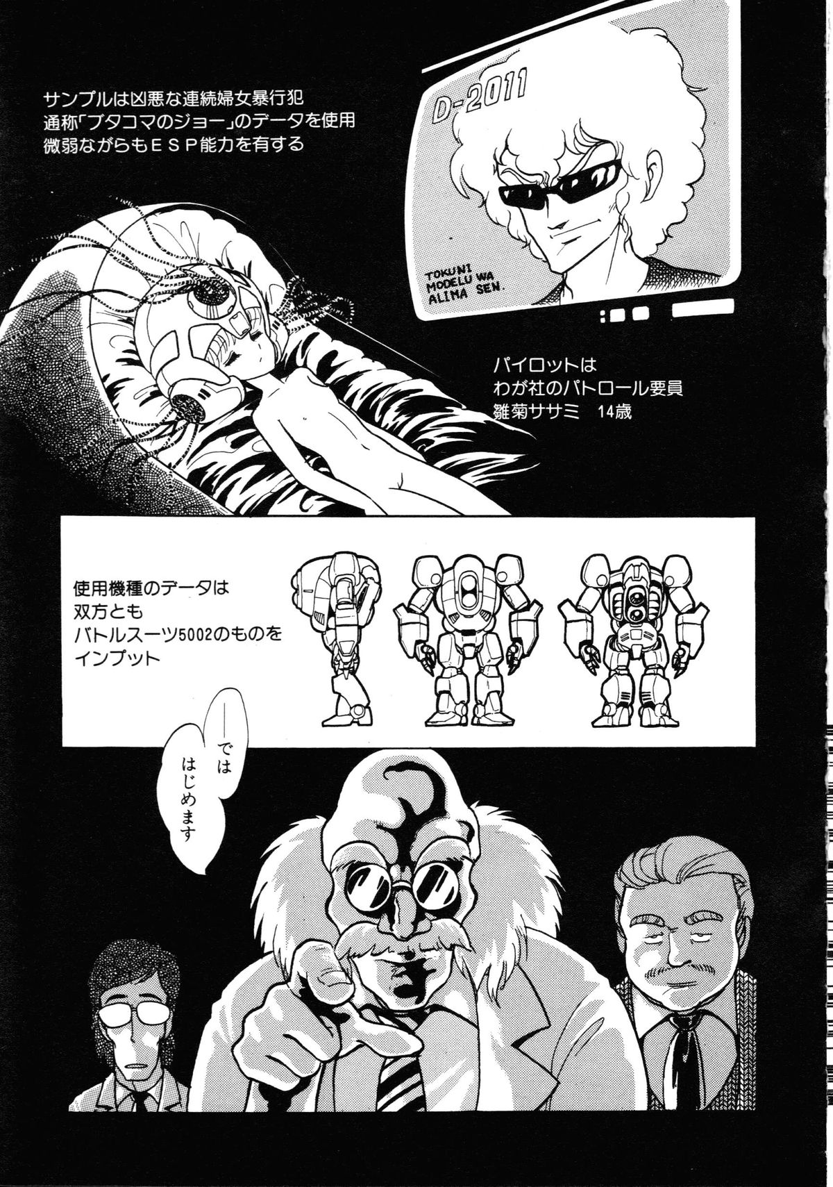 [アンソロジー] ロボット&美少女傑作選 レモン・ピープル1982-1986