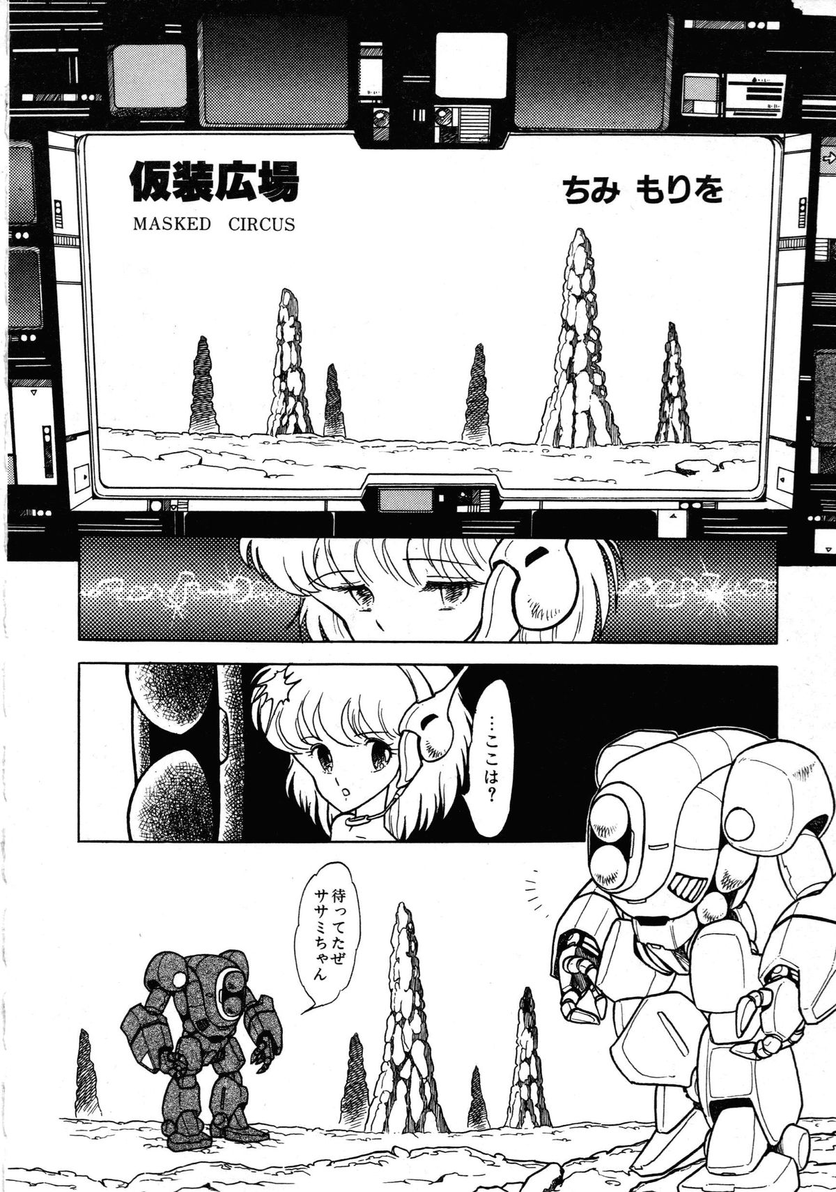 [アンソロジー] ロボット&美少女傑作選 レモン・ピープル1982-1986