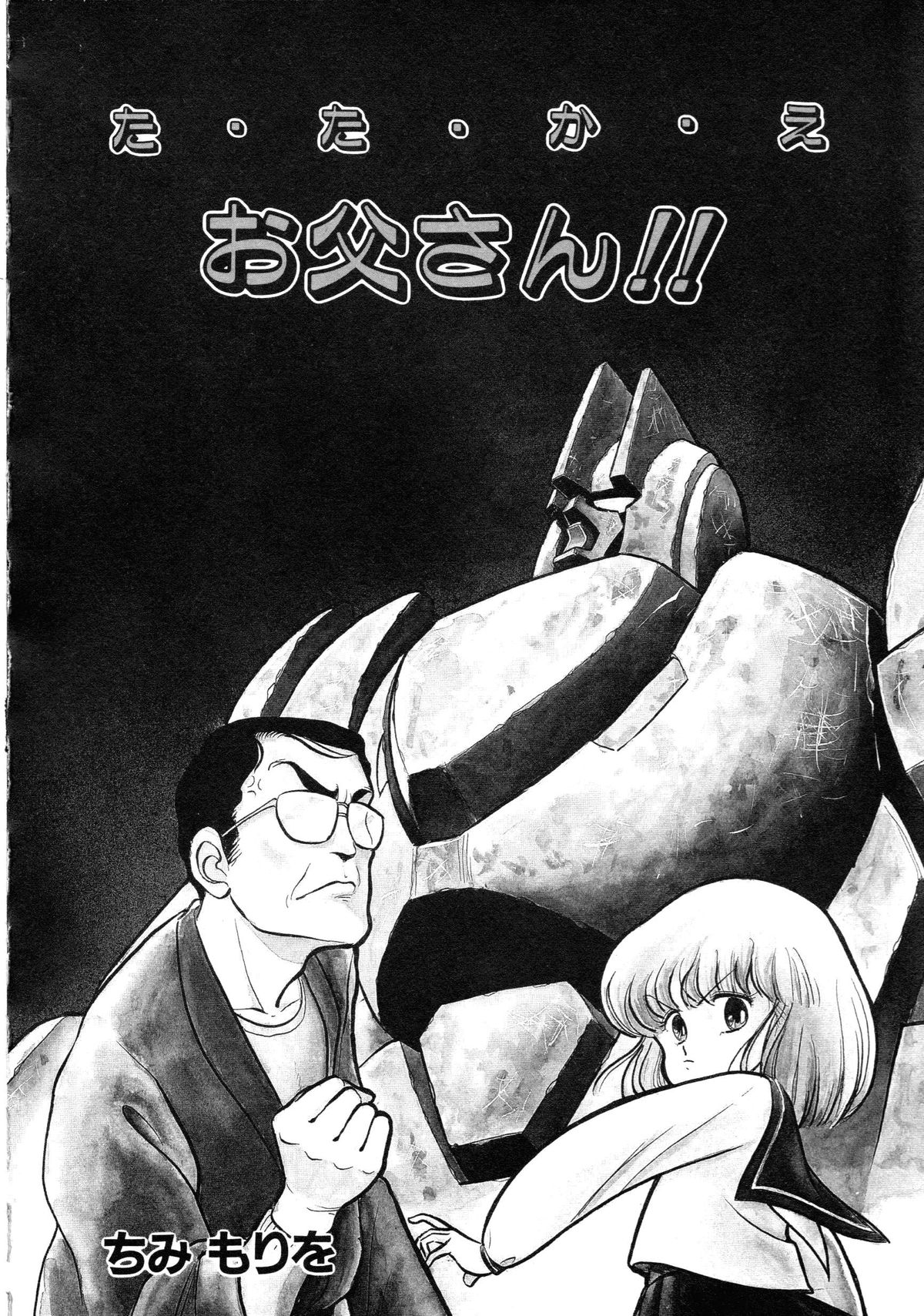 [アンソロジー] ロボット&美少女傑作選 レモン・ピープル1982-1986