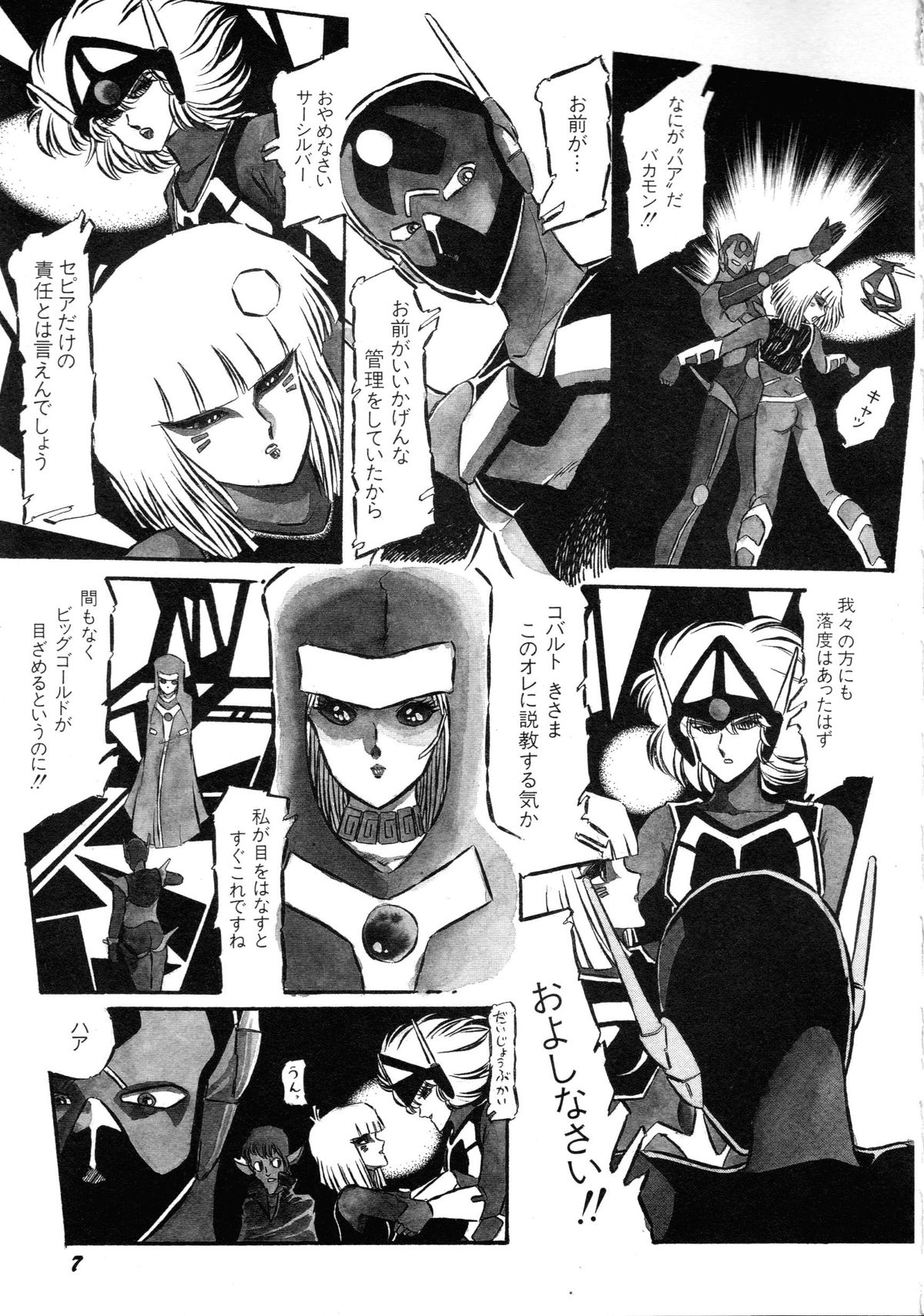 [アンソロジー] ロボット&美少女傑作選 レモン・ピープル1982-1986