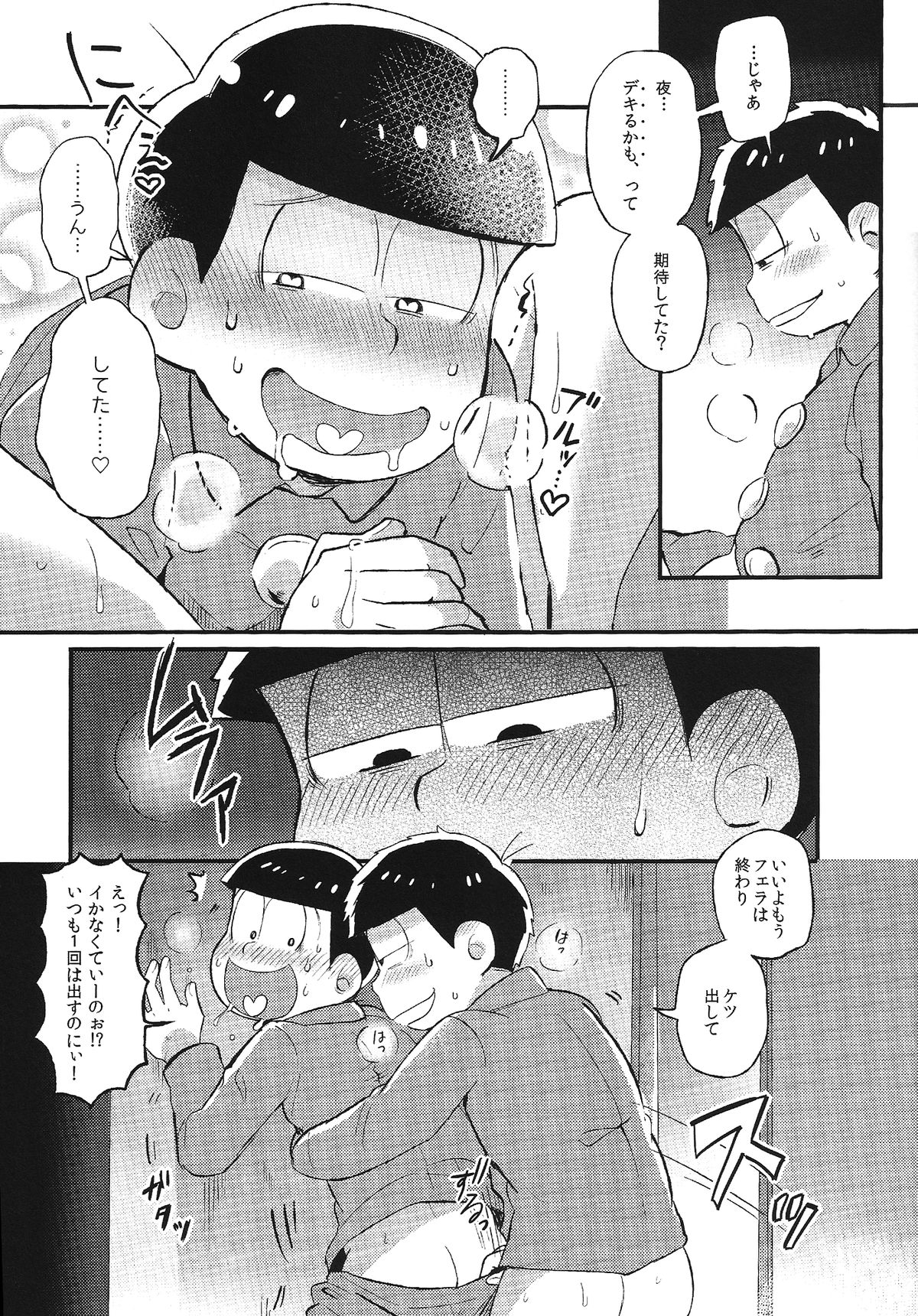 (家宝は寝て松) [桃色熱月 (木崎七)] 君と好き同士 (おそ松さん)