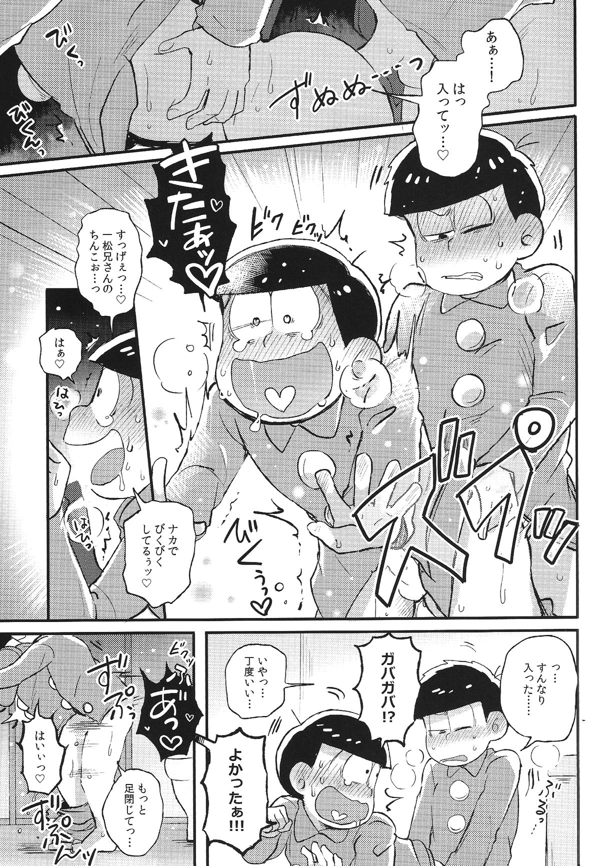 (家宝は寝て松) [桃色熱月 (木崎七)] 君と好き同士 (おそ松さん)
