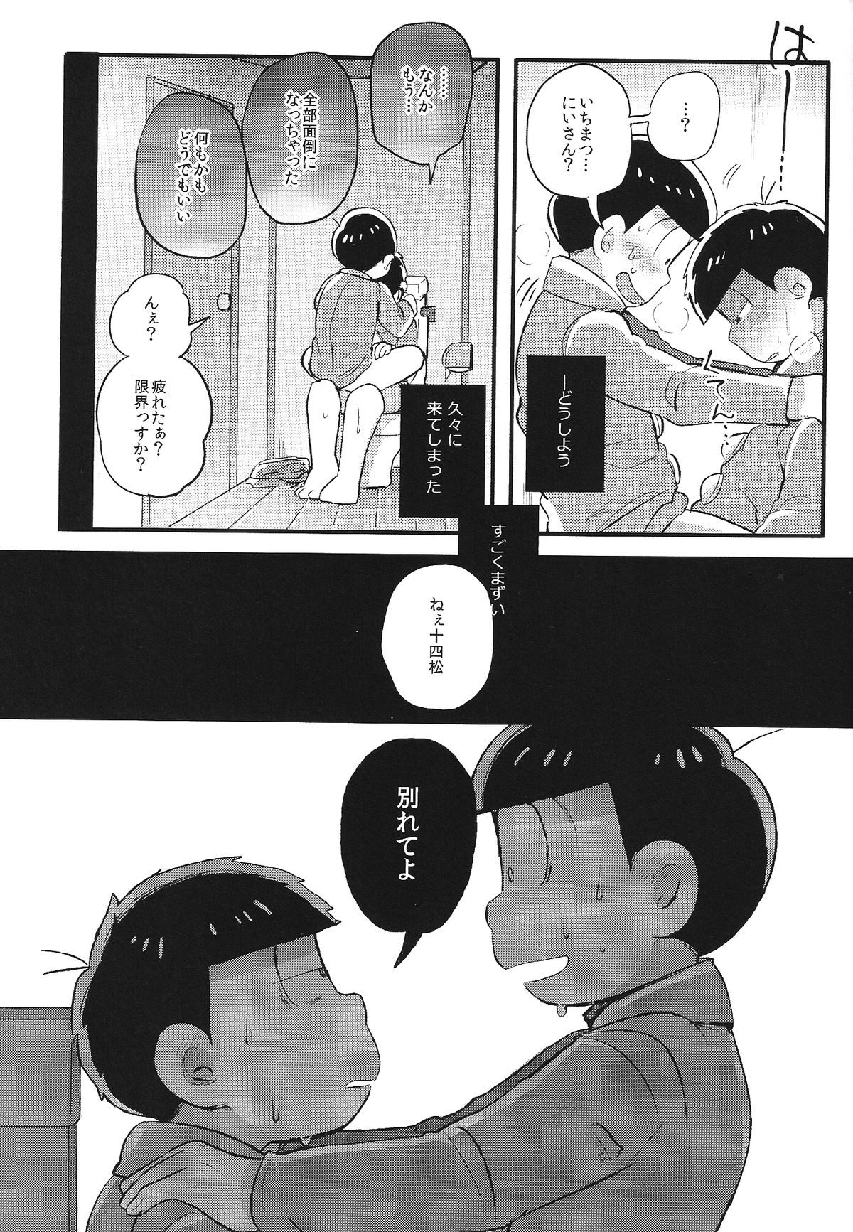 (家宝は寝て松) [桃色熱月 (木崎七)] 君と好き同士 (おそ松さん)