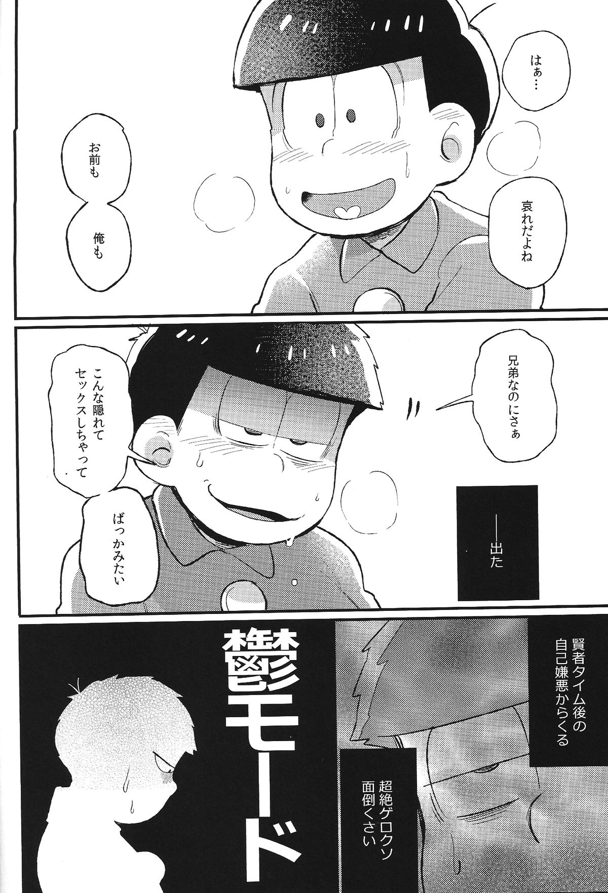 (家宝は寝て松) [桃色熱月 (木崎七)] 君と好き同士 (おそ松さん)