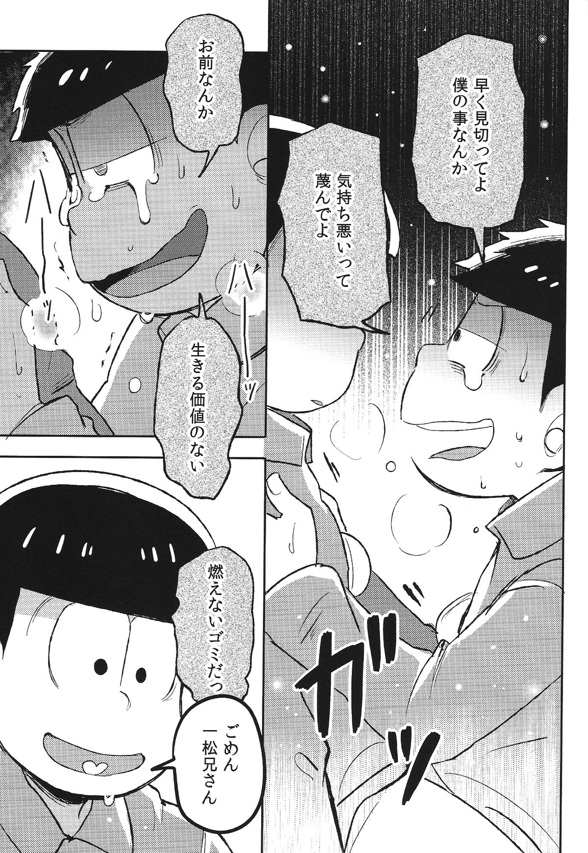 (家宝は寝て松) [桃色熱月 (木崎七)] 君と好き同士 (おそ松さん)