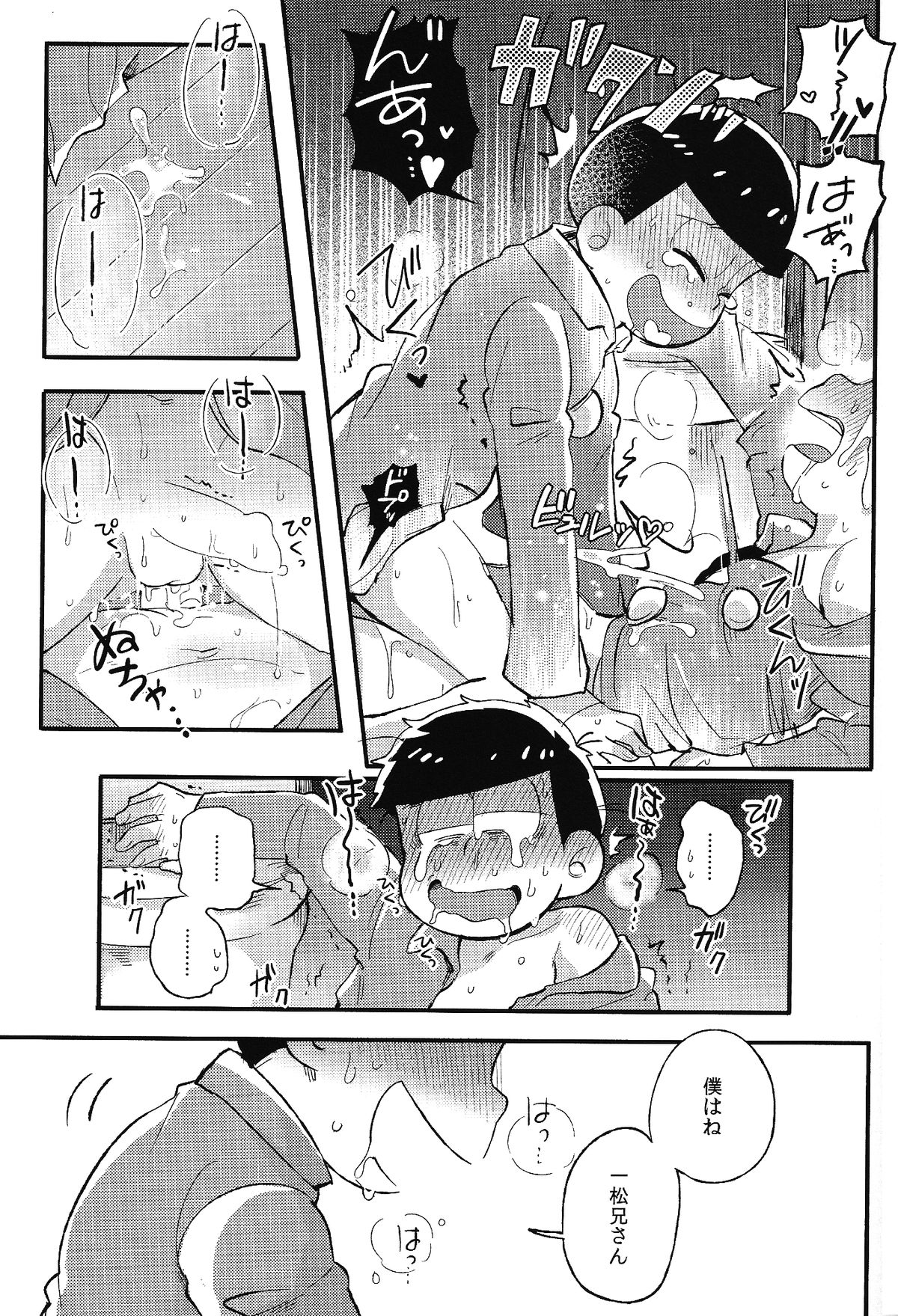 (家宝は寝て松) [桃色熱月 (木崎七)] 君と好き同士 (おそ松さん)