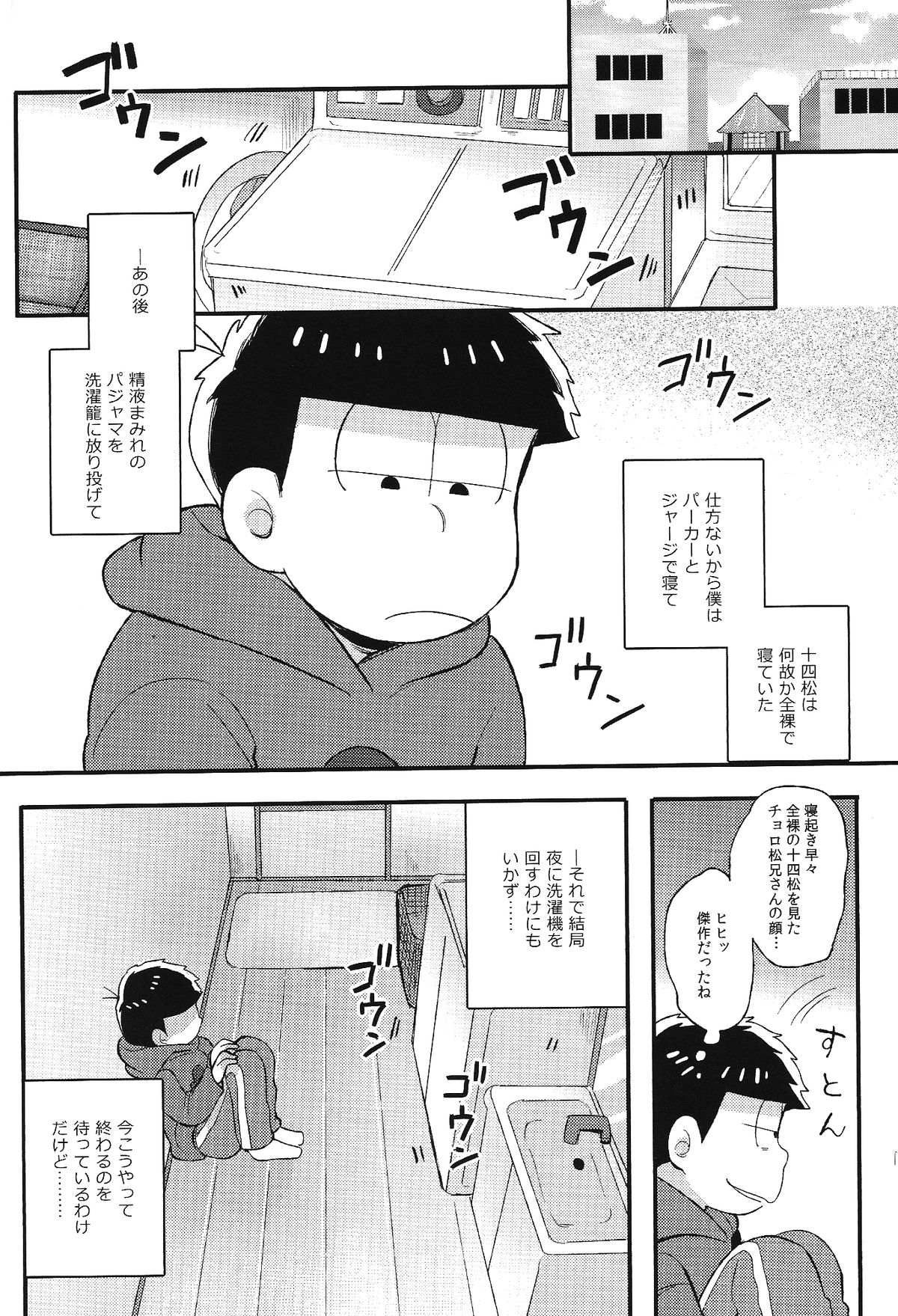 (家宝は寝て松) [桃色熱月 (木崎七)] 君と好き同士 (おそ松さん)