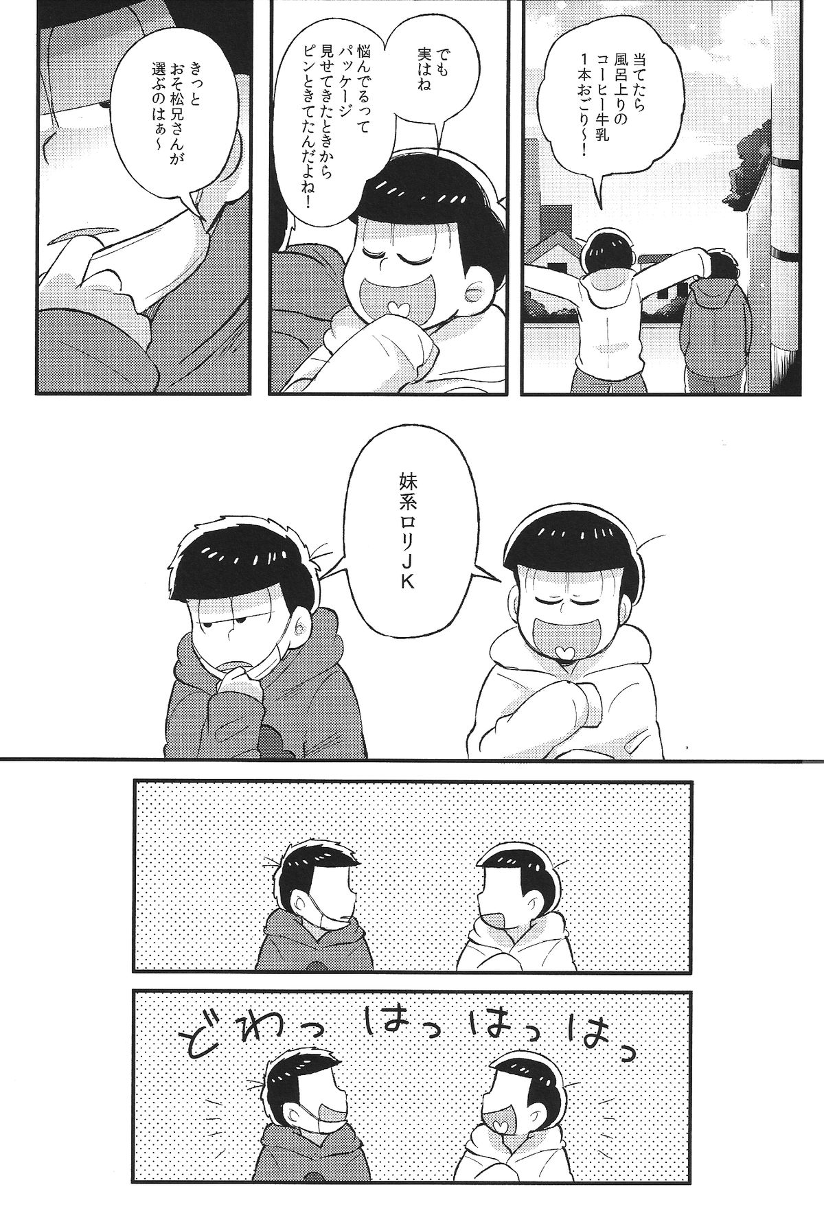 (家宝は寝て松) [桃色熱月 (木崎七)] 君と好き同士 (おそ松さん)