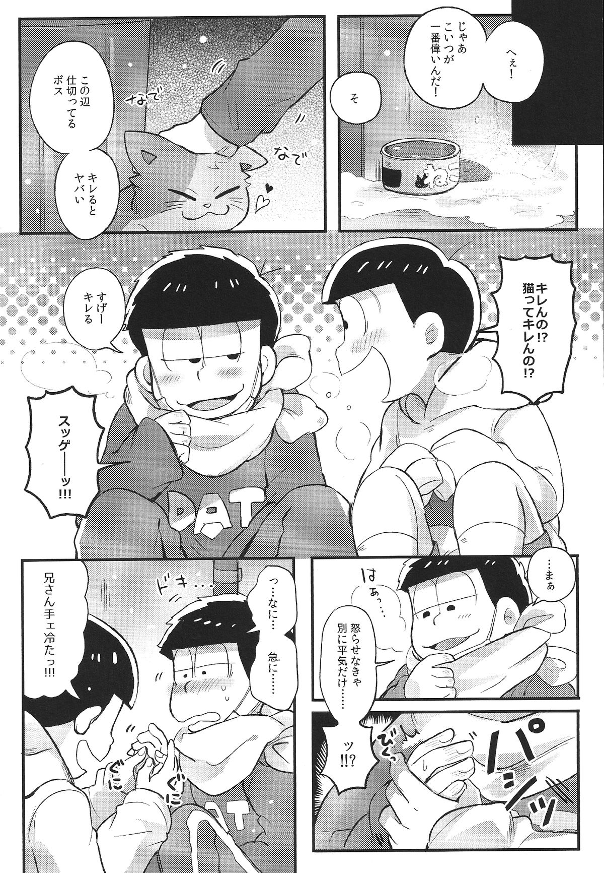 (家宝は寝て松) [桃色熱月 (木崎七)] 君と好き同士 (おそ松さん)