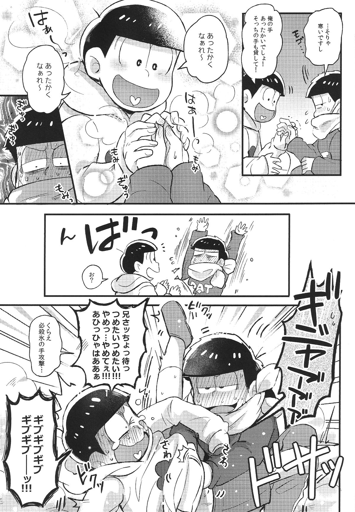 (家宝は寝て松) [桃色熱月 (木崎七)] 君と好き同士 (おそ松さん)