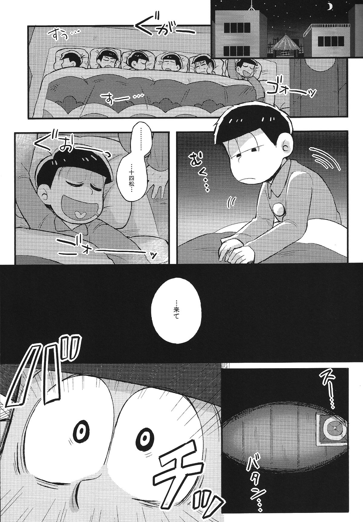 (家宝は寝て松) [桃色熱月 (木崎七)] 君と好き同士 (おそ松さん)