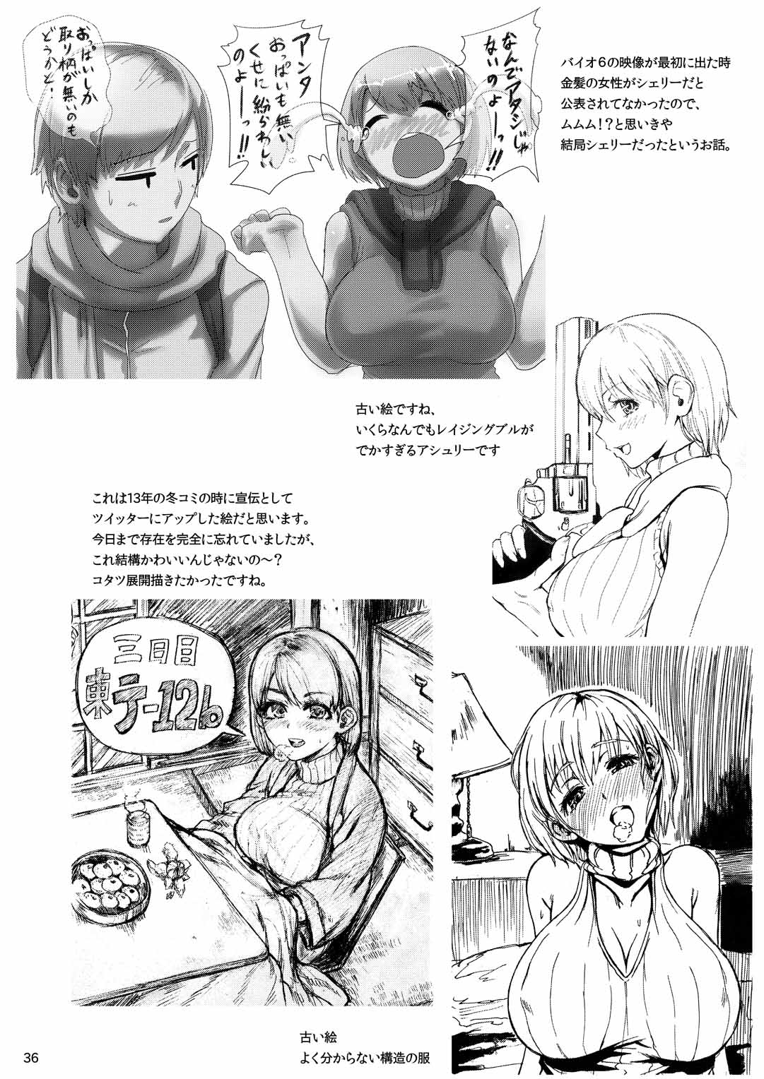 [ヘビツナガリ (SGK)] 四畳半バイオ性活 総集編 (バイオハザード) [DL版]