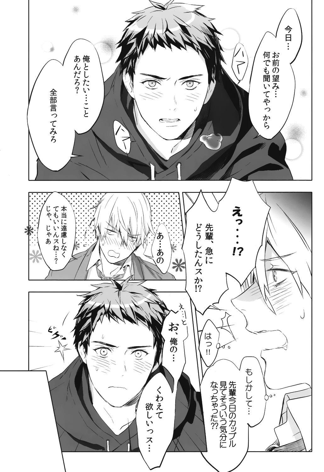 (サンクリ62) [NOCA] 君から離れられない理由 (黒子のバスケ)