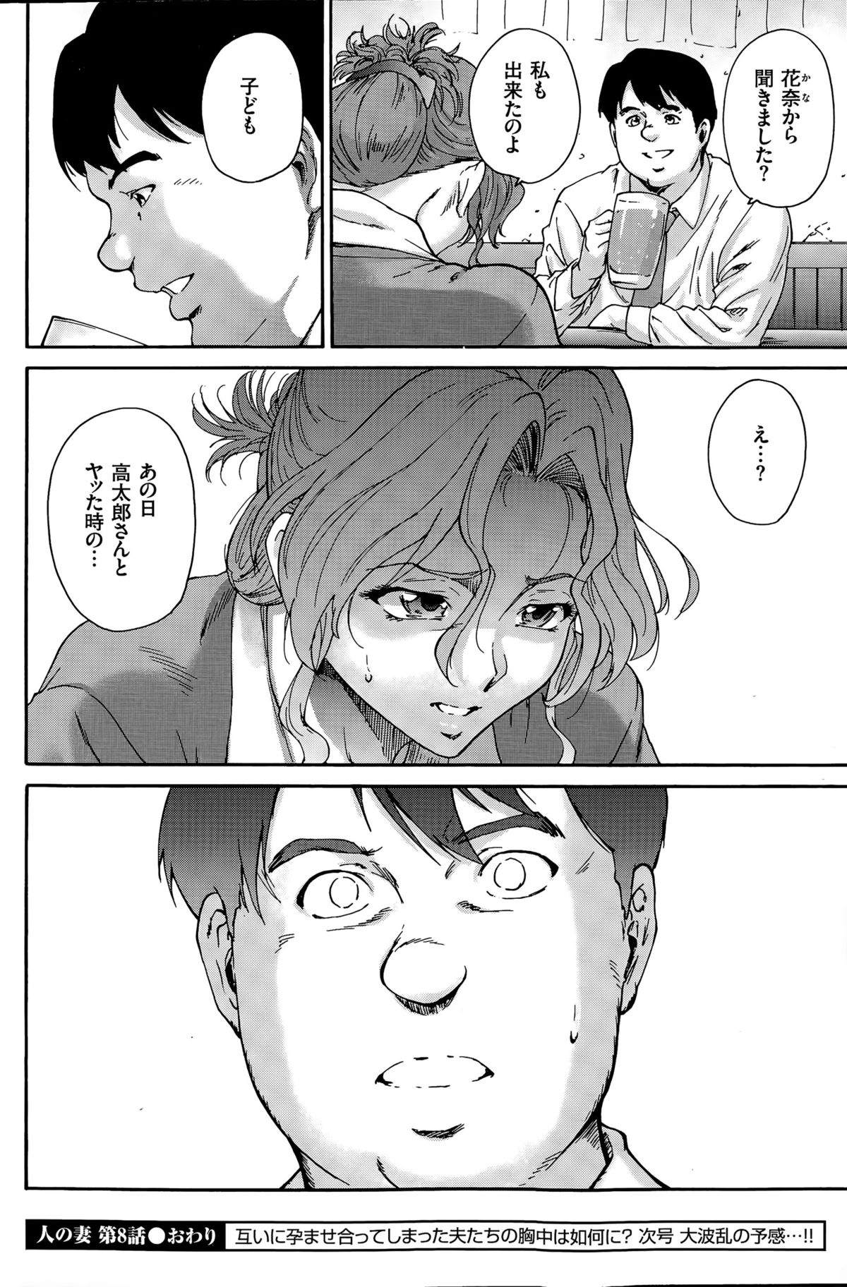 [友美イチロウ] 人の妻 第1-9話