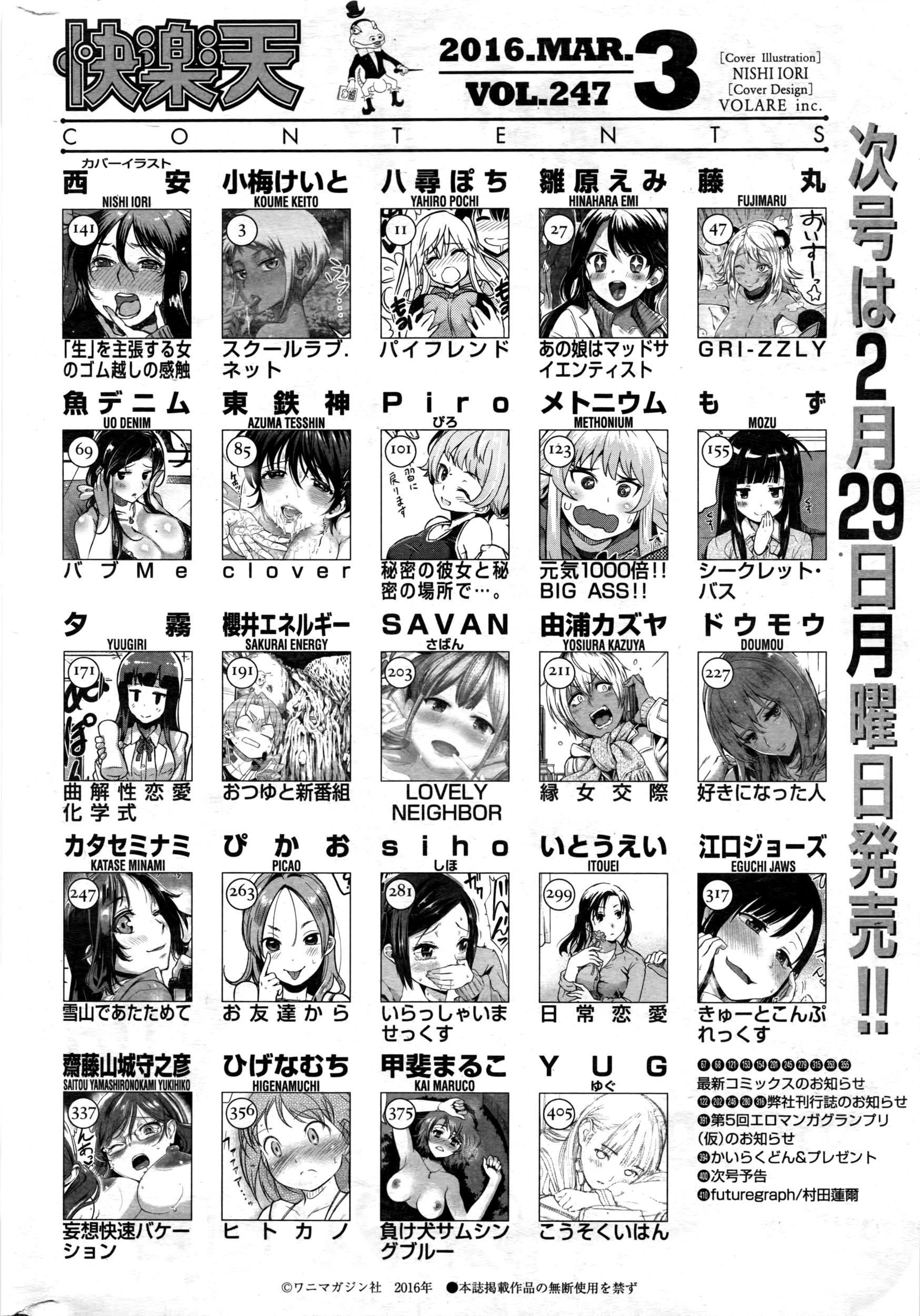 COMIC 快楽天 2016年3月号